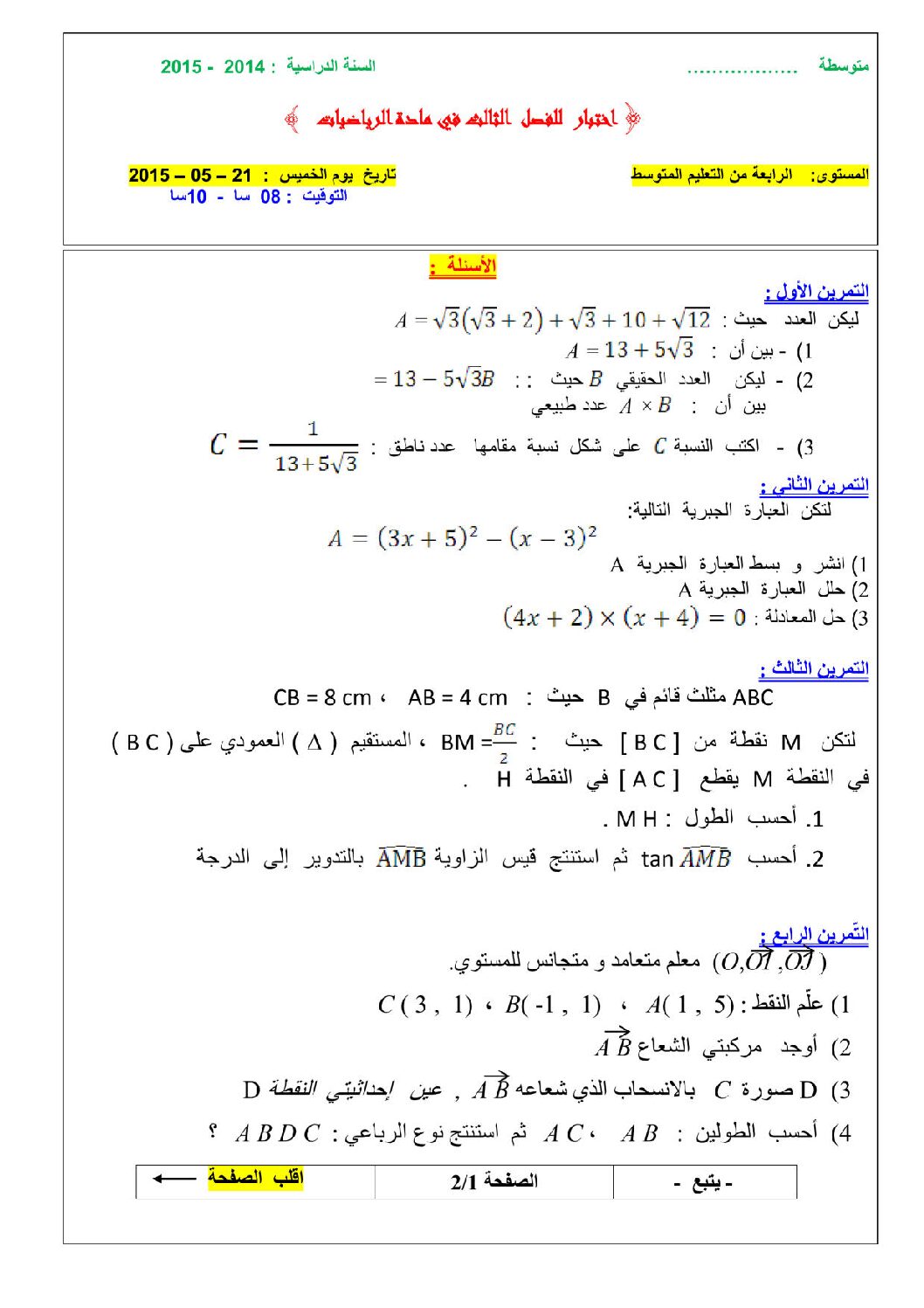 اختبار في الرياضيات الفصل الثالث السنة الرابعة متوسط رقم 8