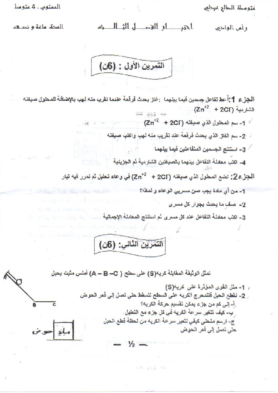 اختبار في العلوم الفيزيائية الفصل الثالث السنة الرابعة متوسط رقم 8 مع التصحيح