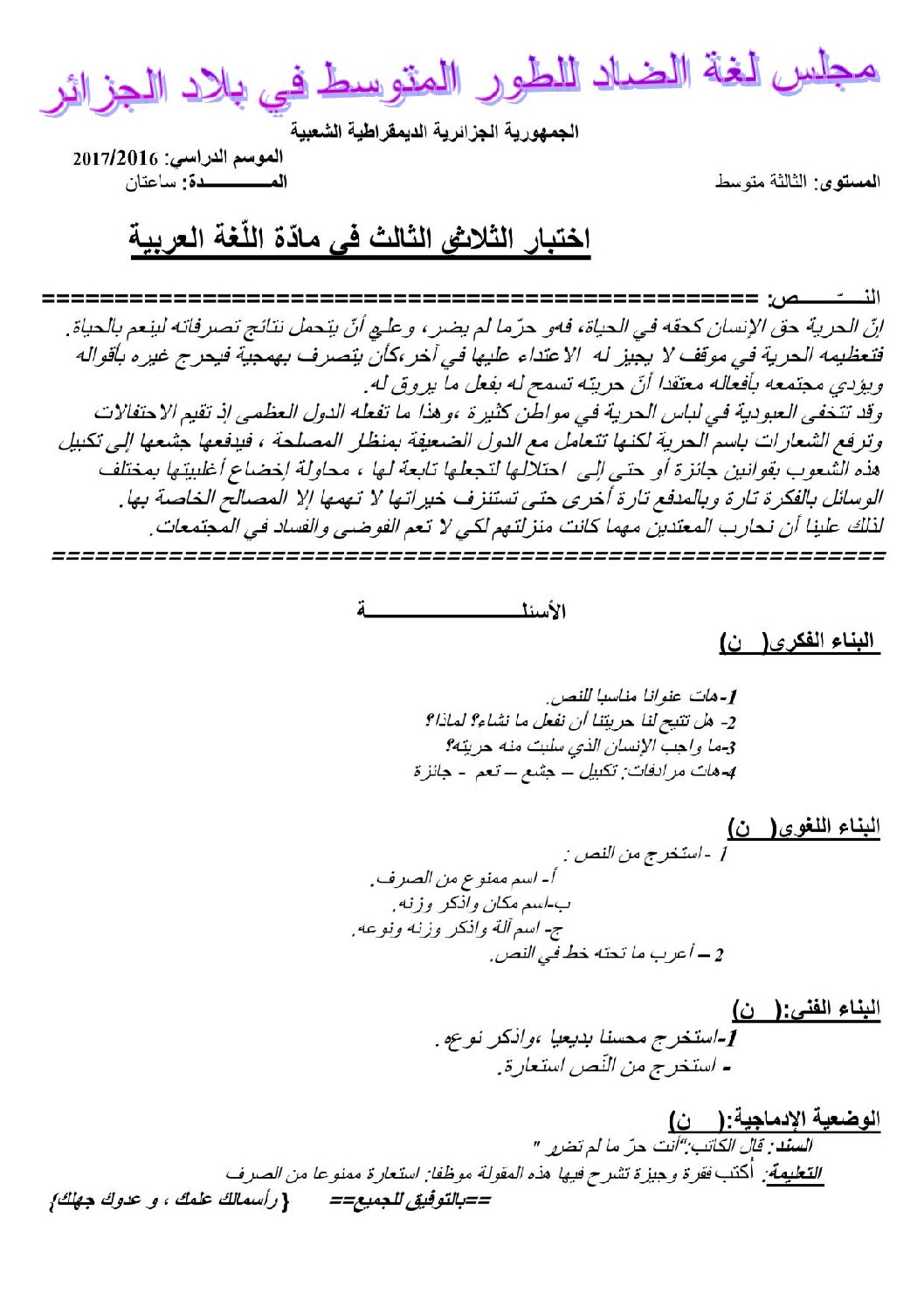 اختبار في اللغة العربية الفصل الثالث السنة الثالثة متوسط رقم 8