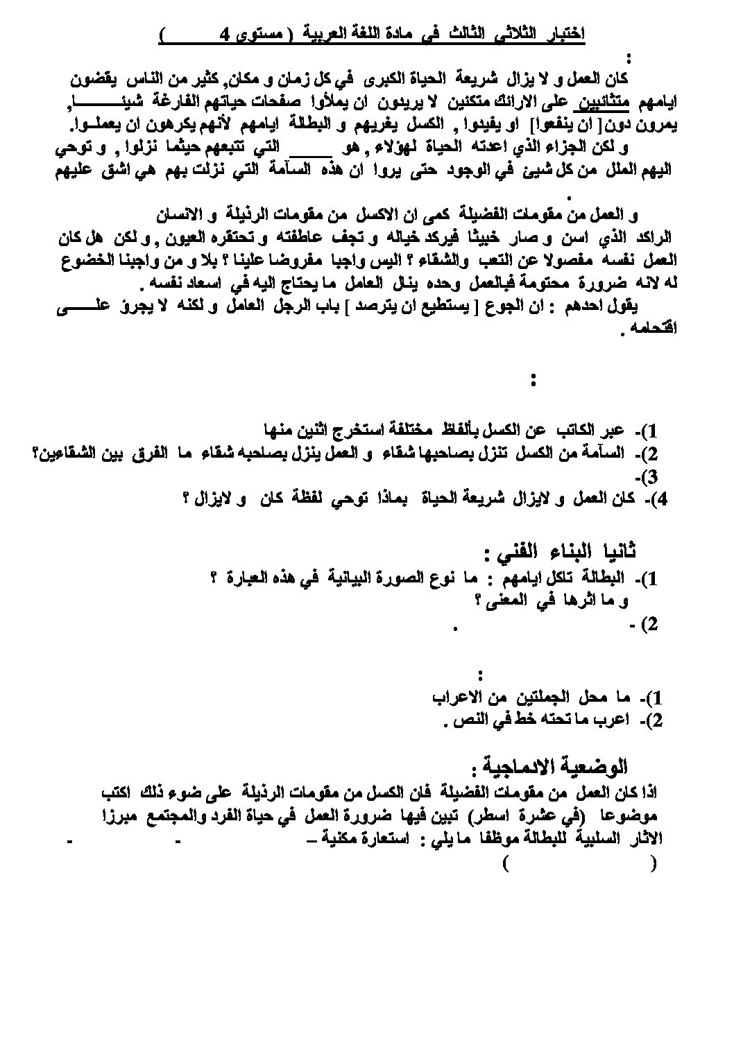 اختبار في اللغة العربية الفصل الثالث السنة الرابعة متوسط رقم 8