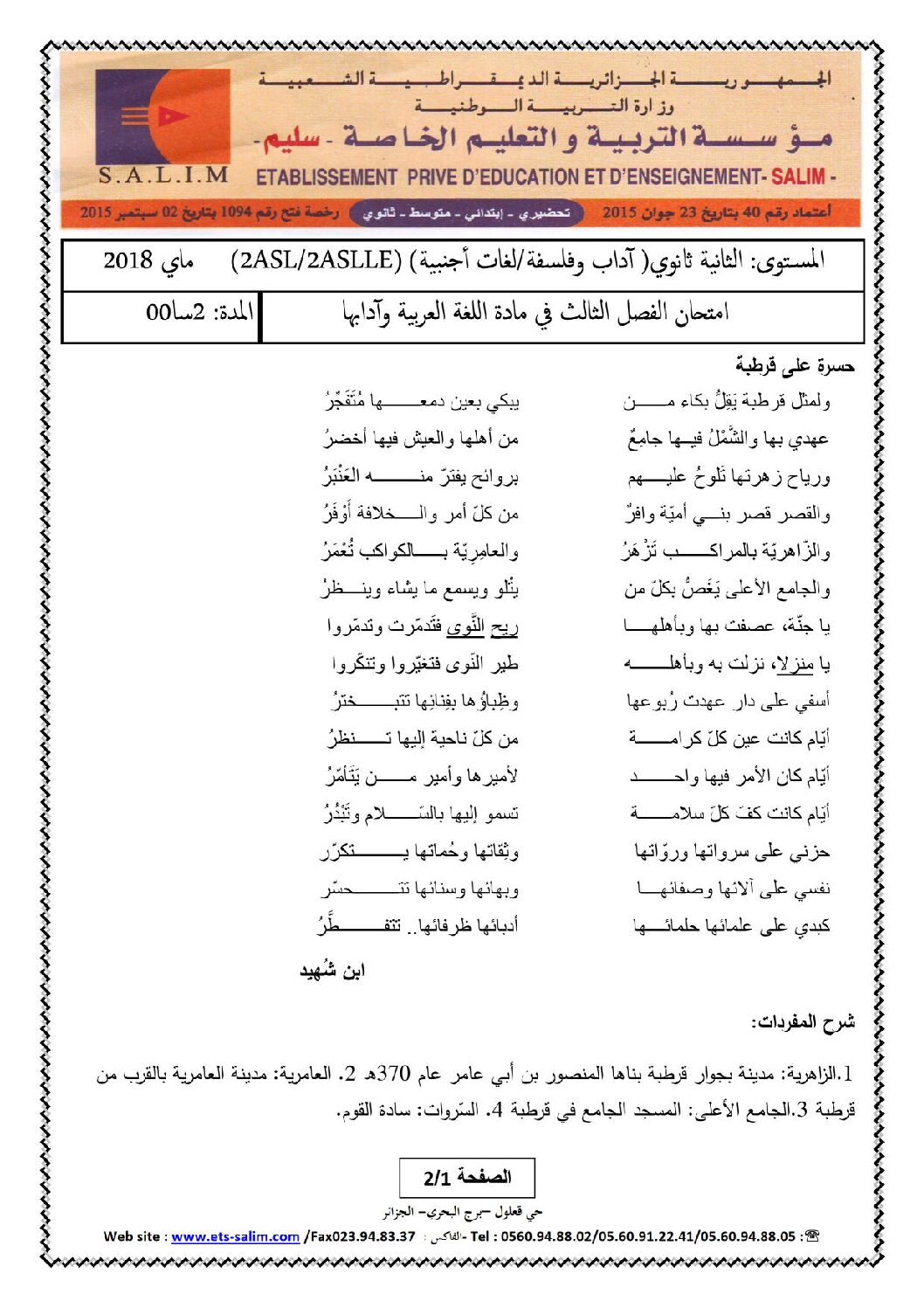 اختبار في اللغة العربية الفصل الثالث السنة الثانية ثانوي أدبي رقم 8 مع التصحيح