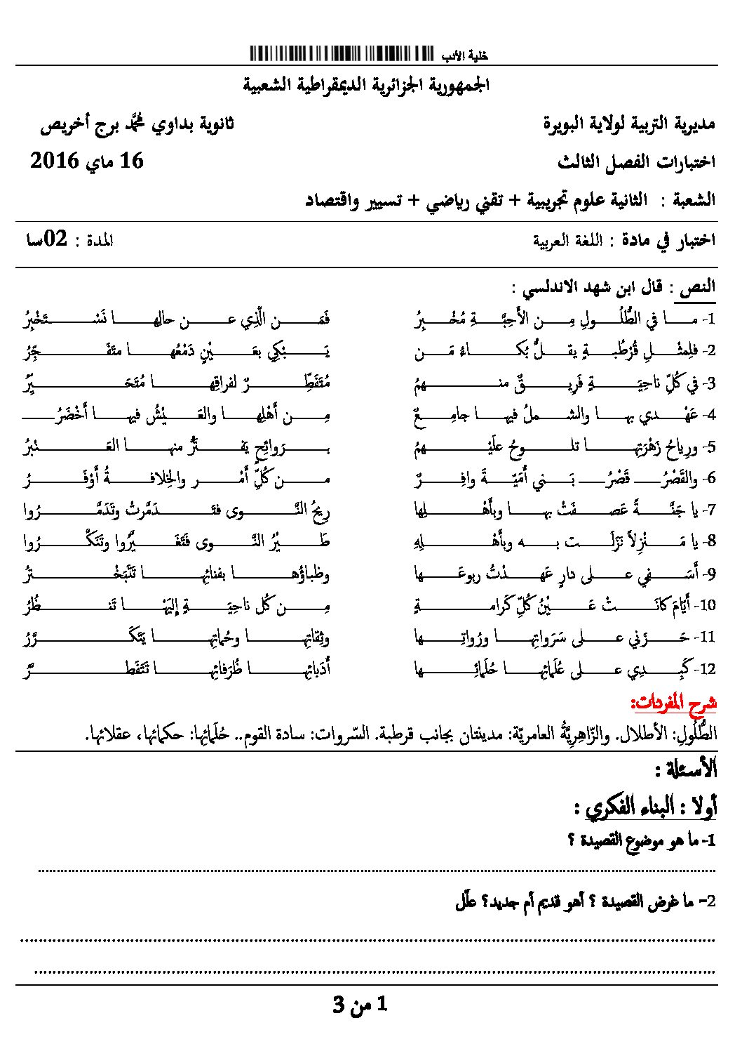اختبار في اللغة العربية الفصل الثالث السنة الثانية ثانوي علمي رقم 8