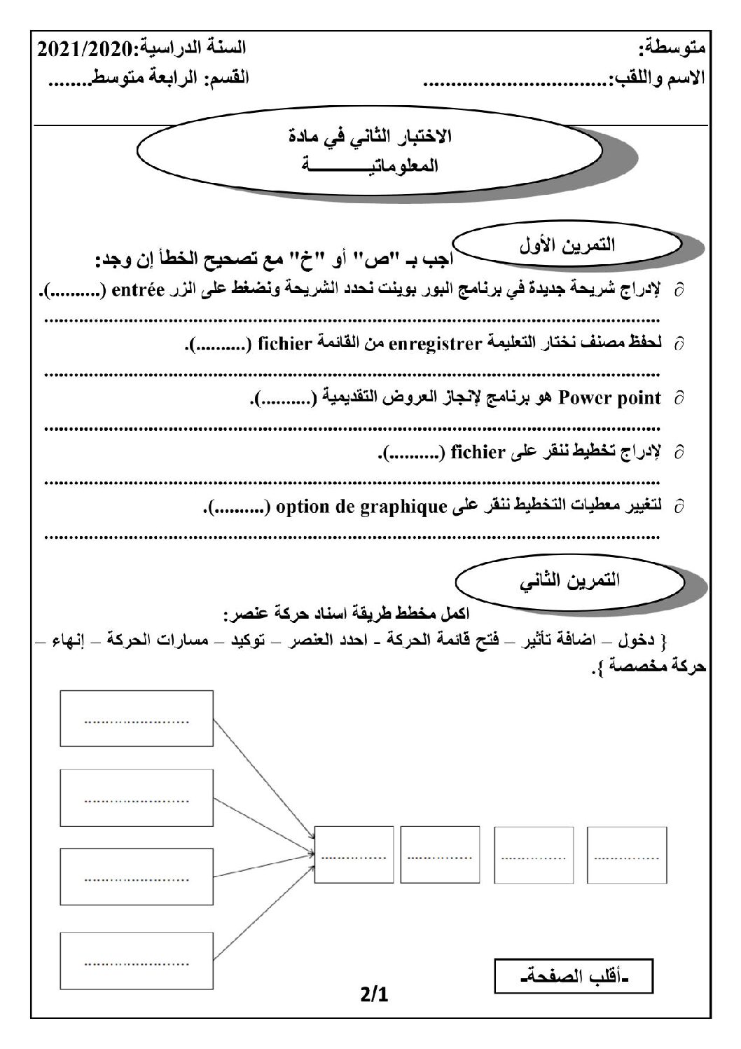 اختبار في الإعلام الآلي الفصل الثاني السنة الرابعة متوسط رقم 8 مع التصحيح