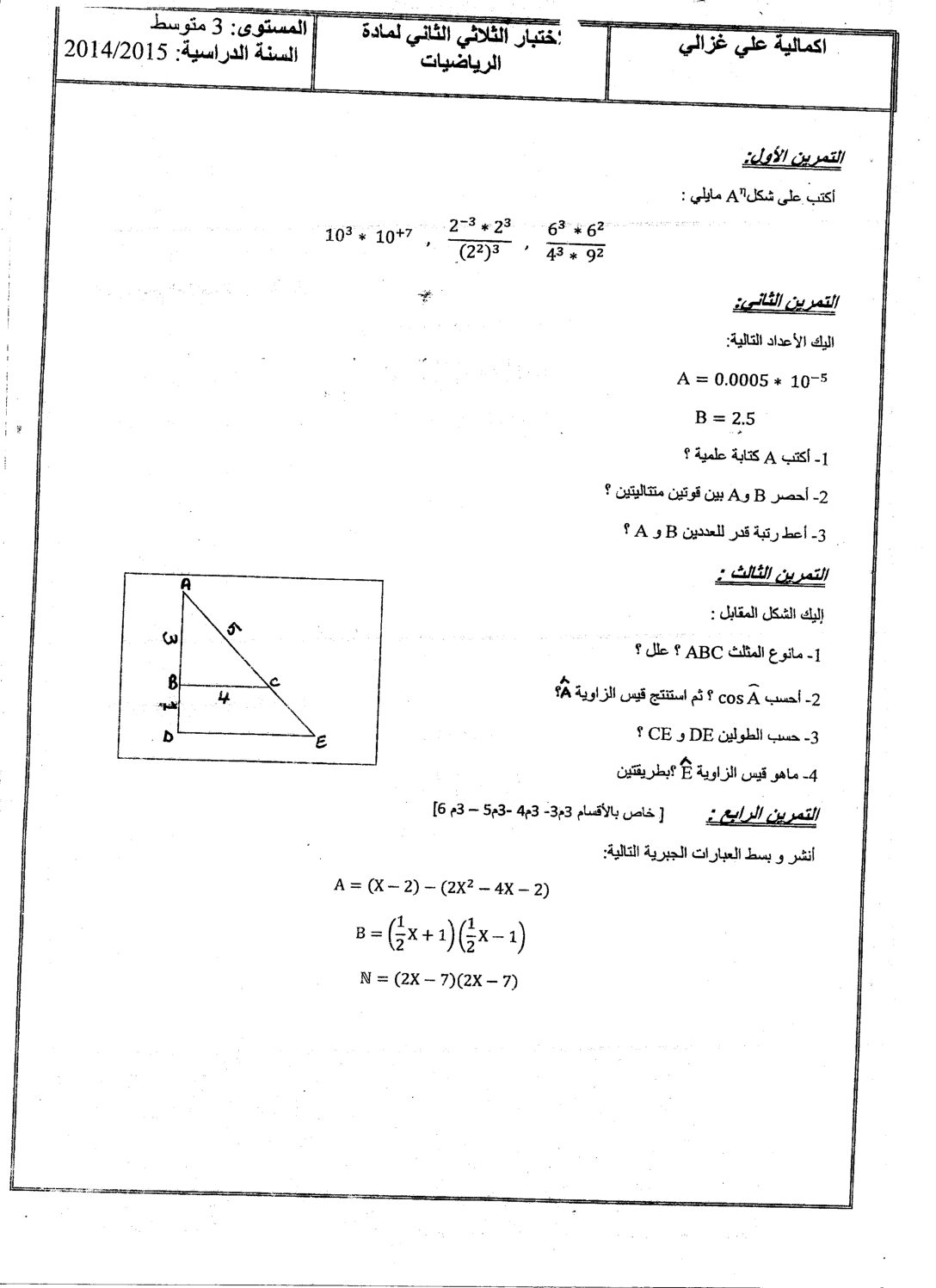 اختبار في الرياضيات الفصل الثاني السنة الثالثة متوسط رقم 8