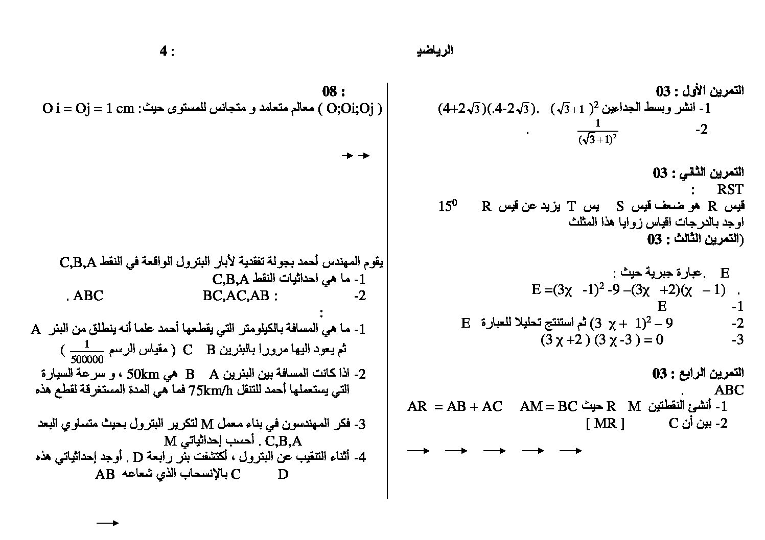 اختبار في الرياضيات الفصل الثاني السنة الرابعة متوسط رقم 8