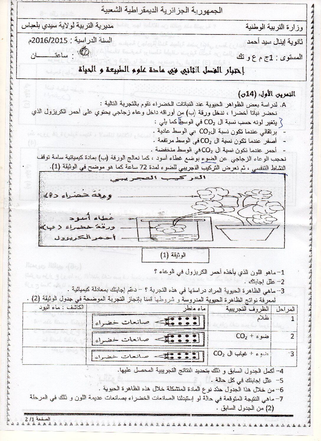 اختبار في العلوم الطبيعية الفصل الثاني السنة الأولى ثانوي رقم 8
