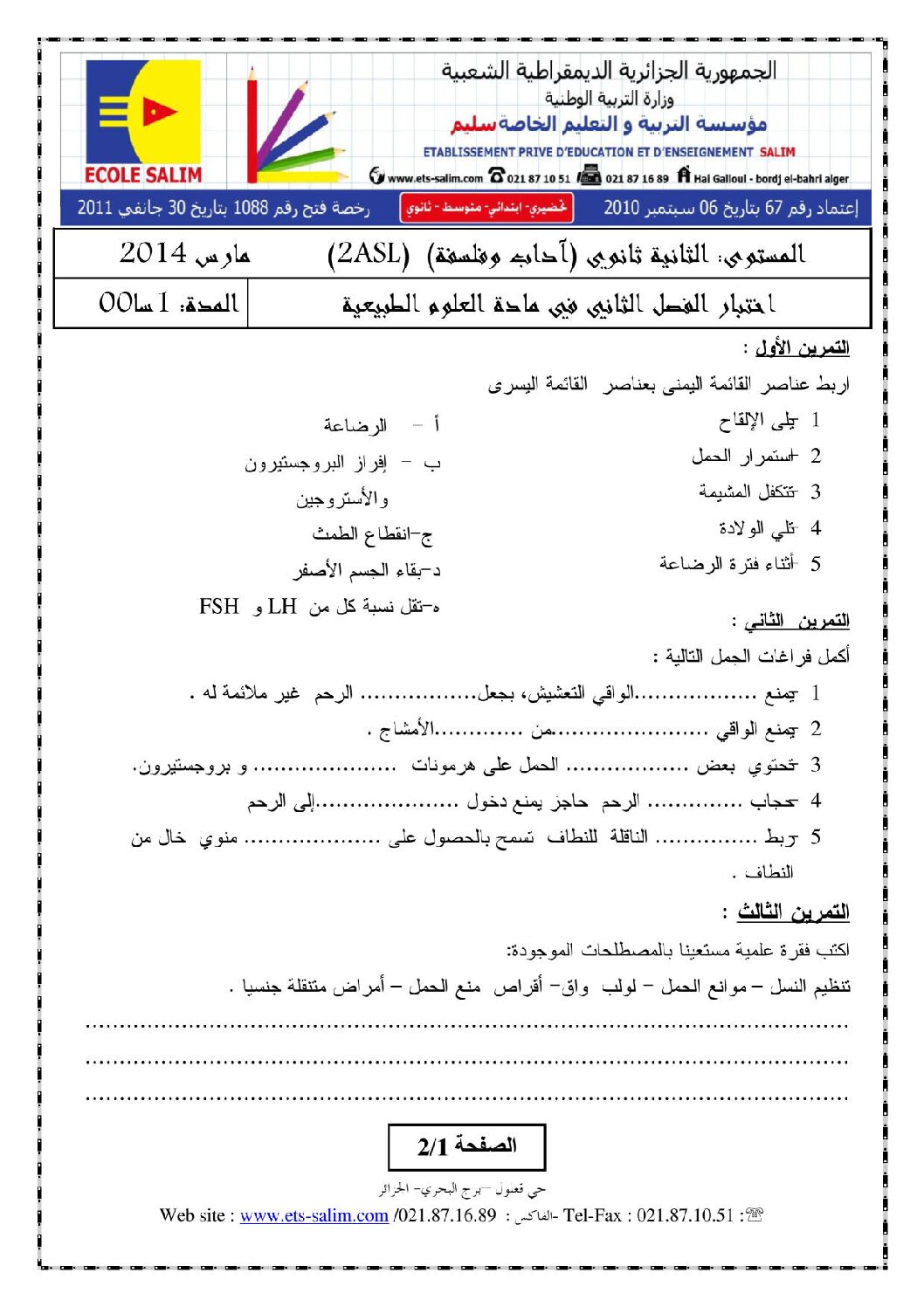 اختبار في العلوم الطبيعية الفصل الثاني السنة الثانية ثانوي آداب رقم 8 مع التصحيح