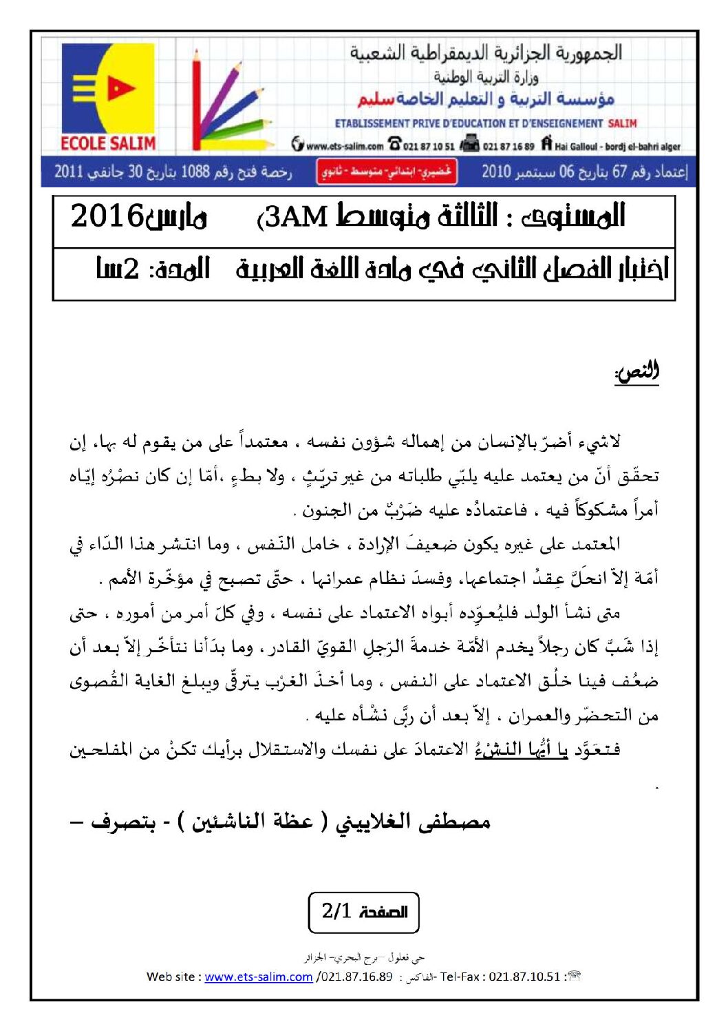 اختبار في اللغة العربية الفصل الثاني السنة الثالثة متوسط رقم 8 مع التصحيح