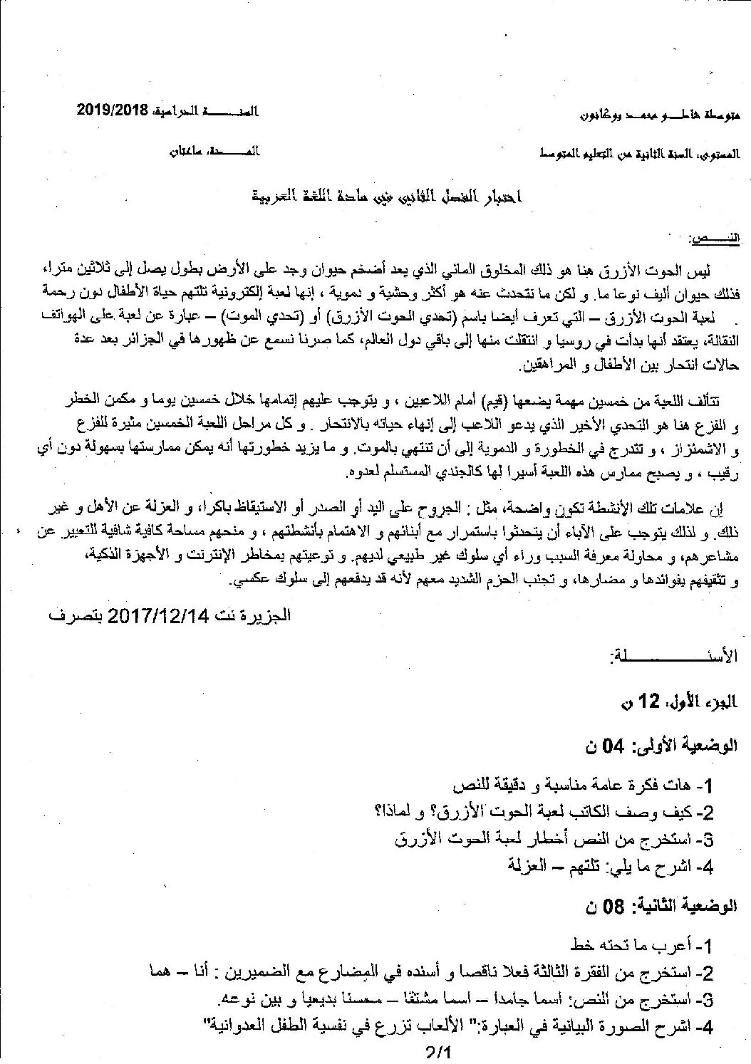اختبار في اللغة العربية الفصل الثاني السنة الثانية متوسط رقم 8