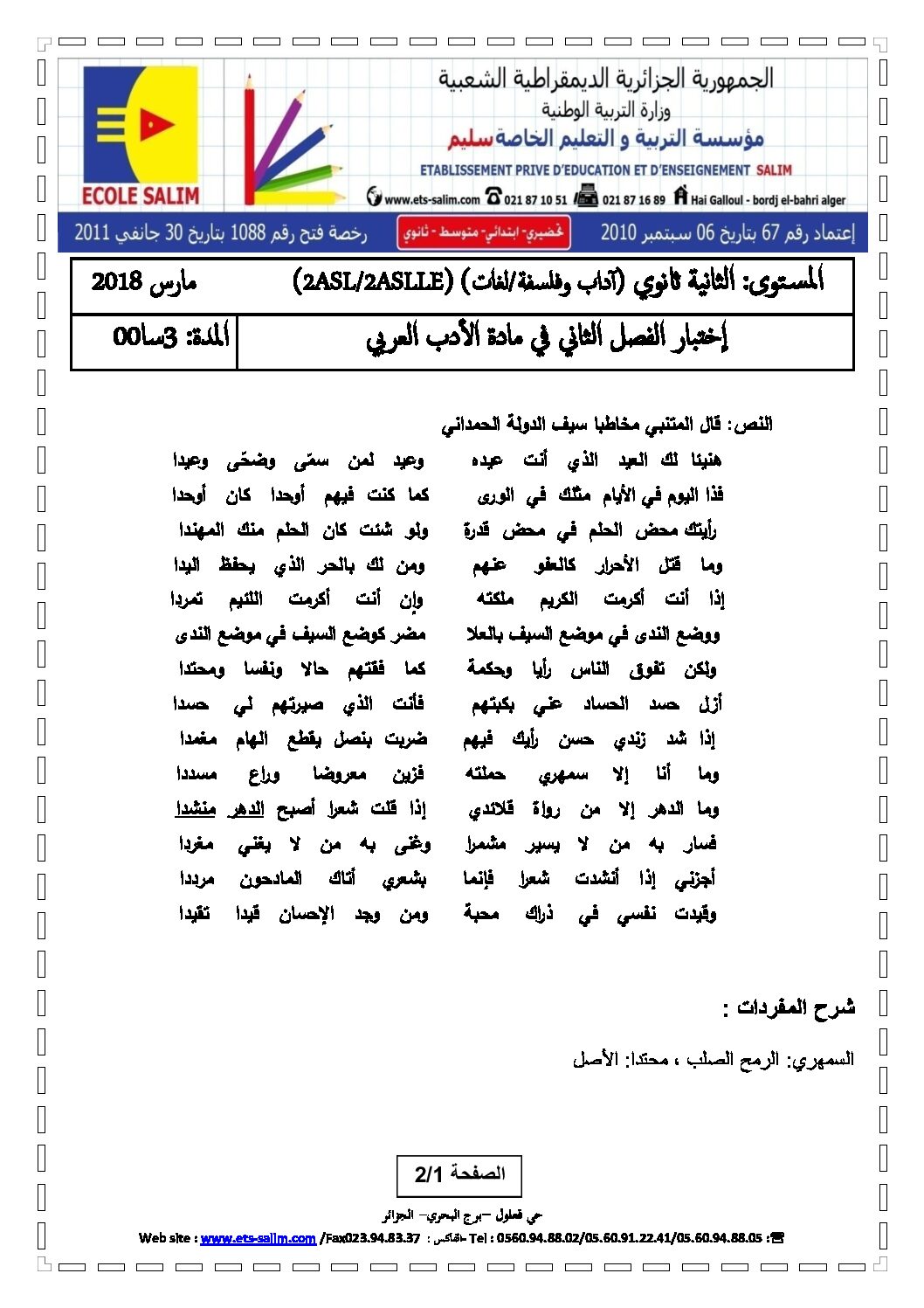 اختبار في اللغة العربية الفصل الثاني السنة الثانية ثانوي أدبي رقم 8 مع التصحيح