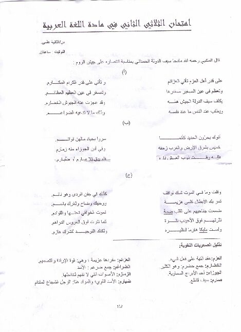 اختبار في اللغة العربية الفصل الثاني السنة الثانية ثانوي علمي رقم 8