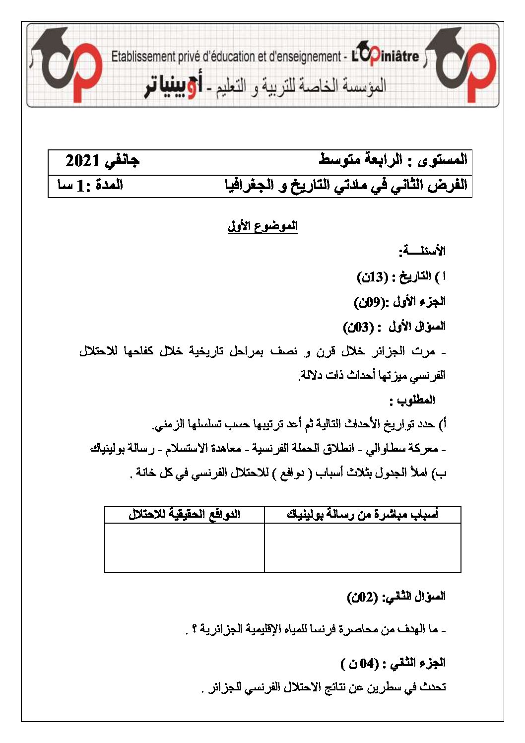 فرض في التاريخ والجغرافيا الفصل الأول السنة الرابعة متوسط رقم 8 مع التصحيح