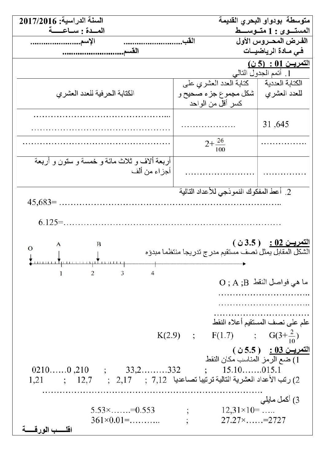 فرض في الرياضيات الفصل الأول السنة الأولى متوسط رقم 8