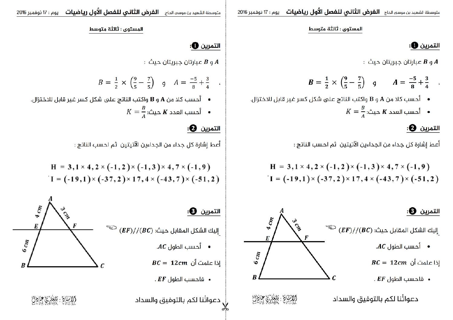 فرض في الرياضيات الفصل الأول السنة الثالثة متوسط رقم 8