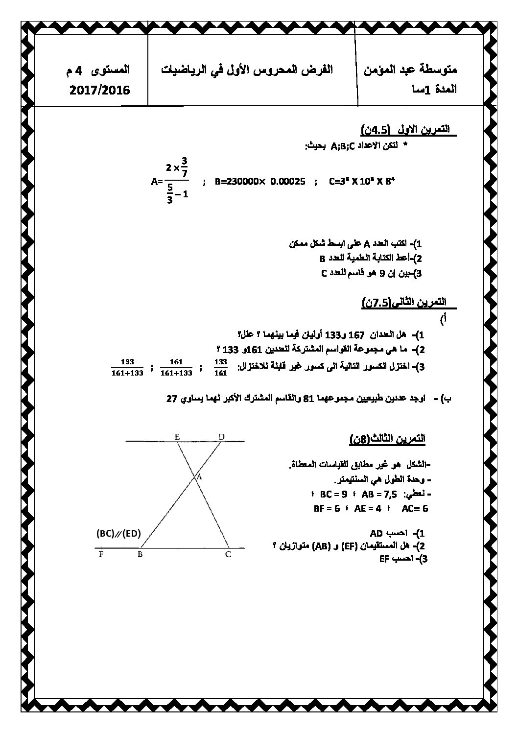 فرض في الرياضيات الفصل الأول السنة الرابعة متوسط رقم 8