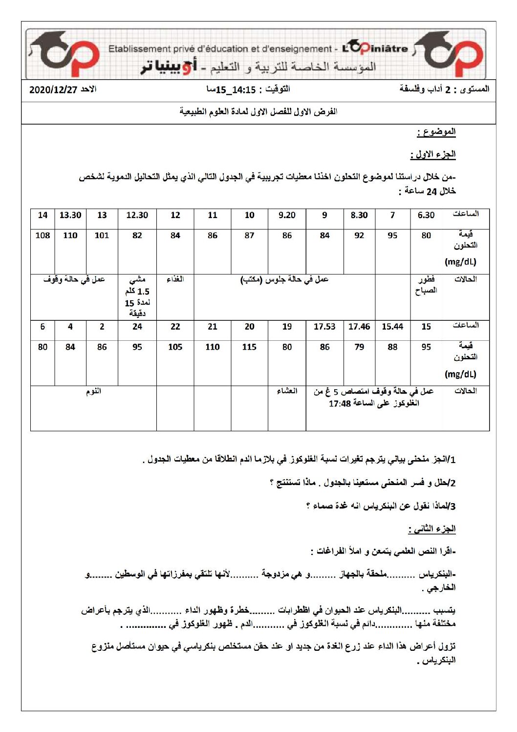 فرض في العلوم الطبيعية الفصل الأول السنة الثانية ثانوي آداب رقم 8 مع التصحيح