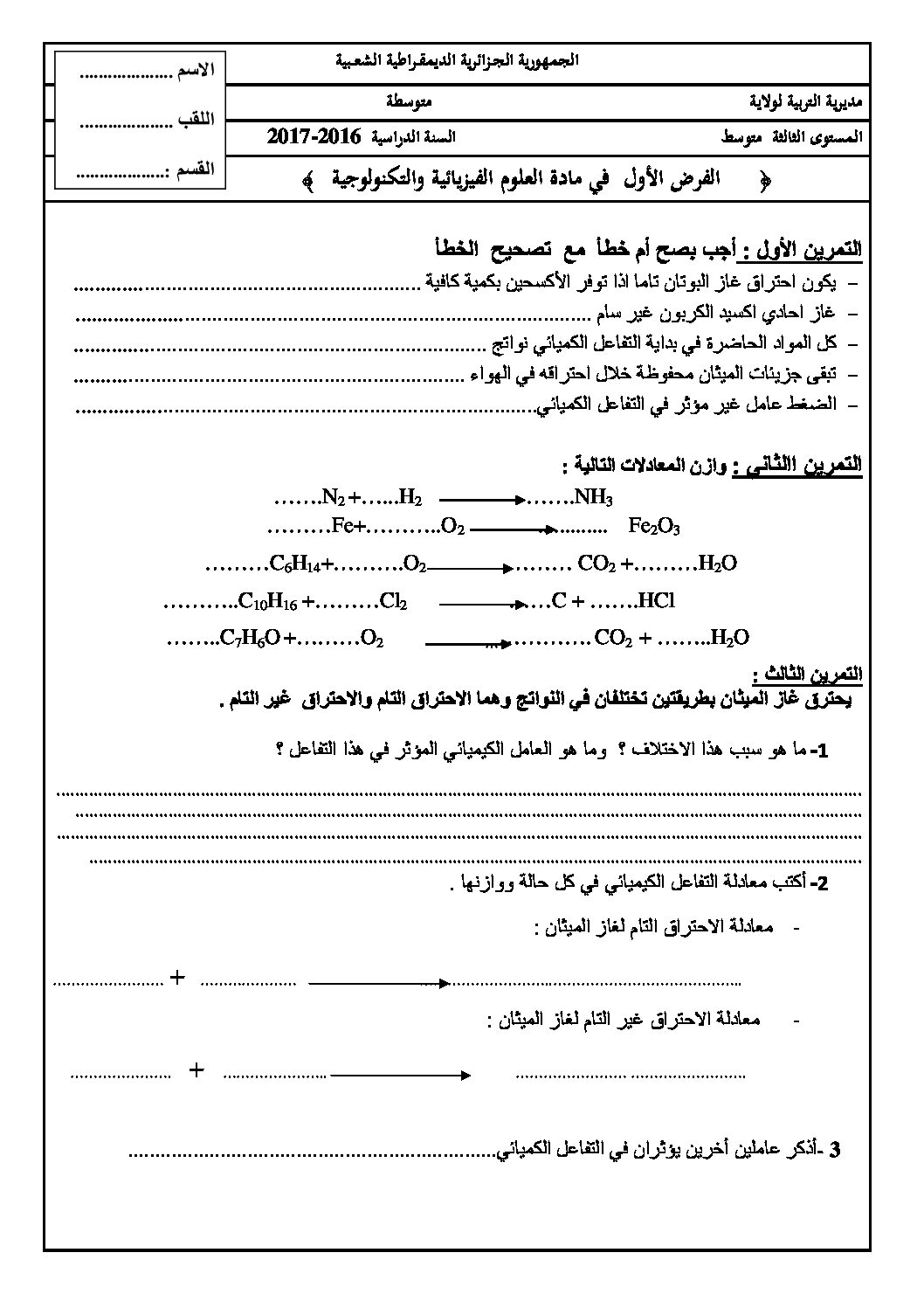 فرض في العلوم الفيزيائية الفصل الأول السنة الثالثة متوسط رقم 8