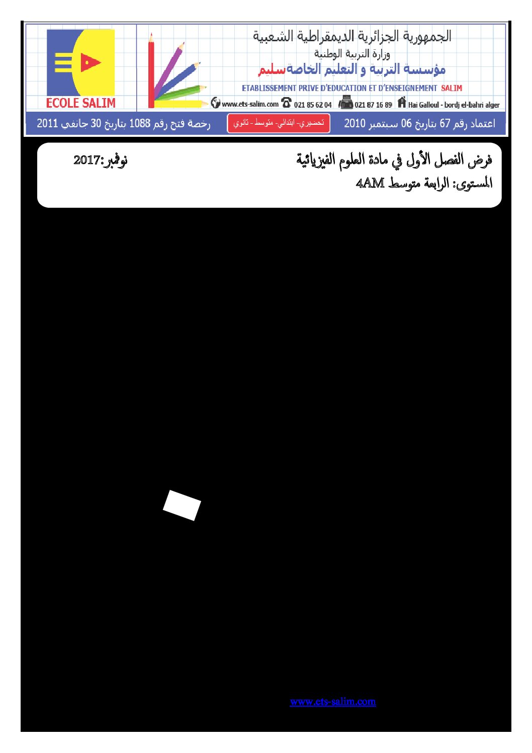 فرض في العلوم الفيزيائية الفصل الأول السنة الرابعة متوسط رقم 8