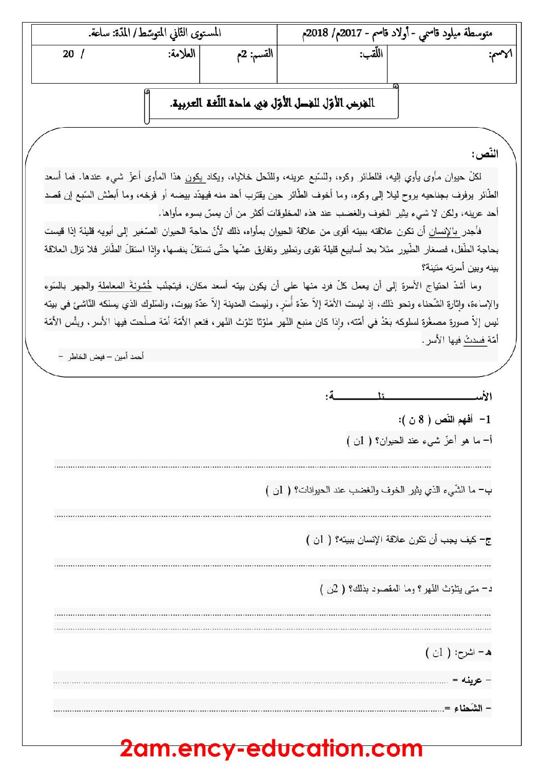 فرض في اللغة العربية الفصل الأول السنة الثانية متوسط رقم 8 مع التصحيح