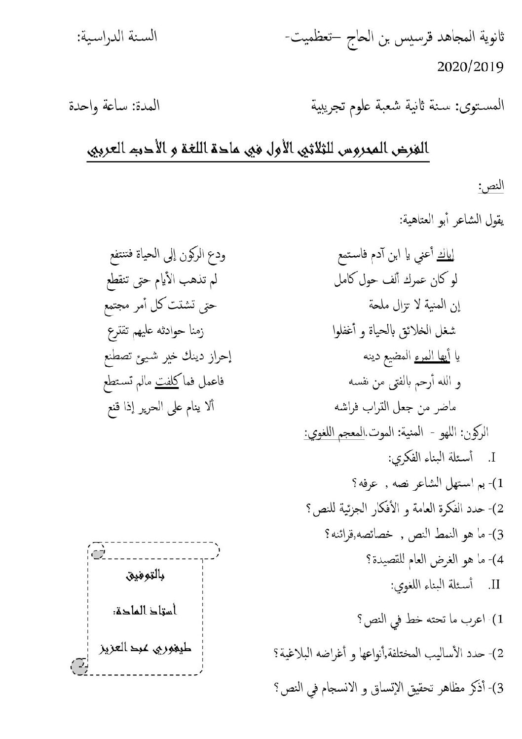 فرض في اللغة العربية الفصل الأول السنة الثانية ثانوي علمي رقم 8