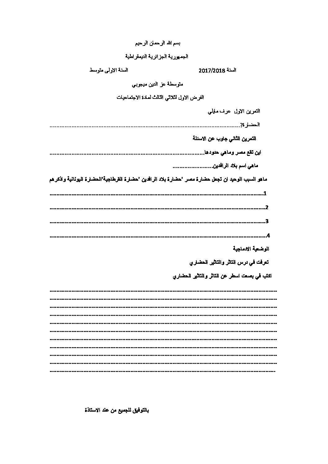 فرض في الرياضيات الفصل الثالث السنة الأولى متوسط رقم 8