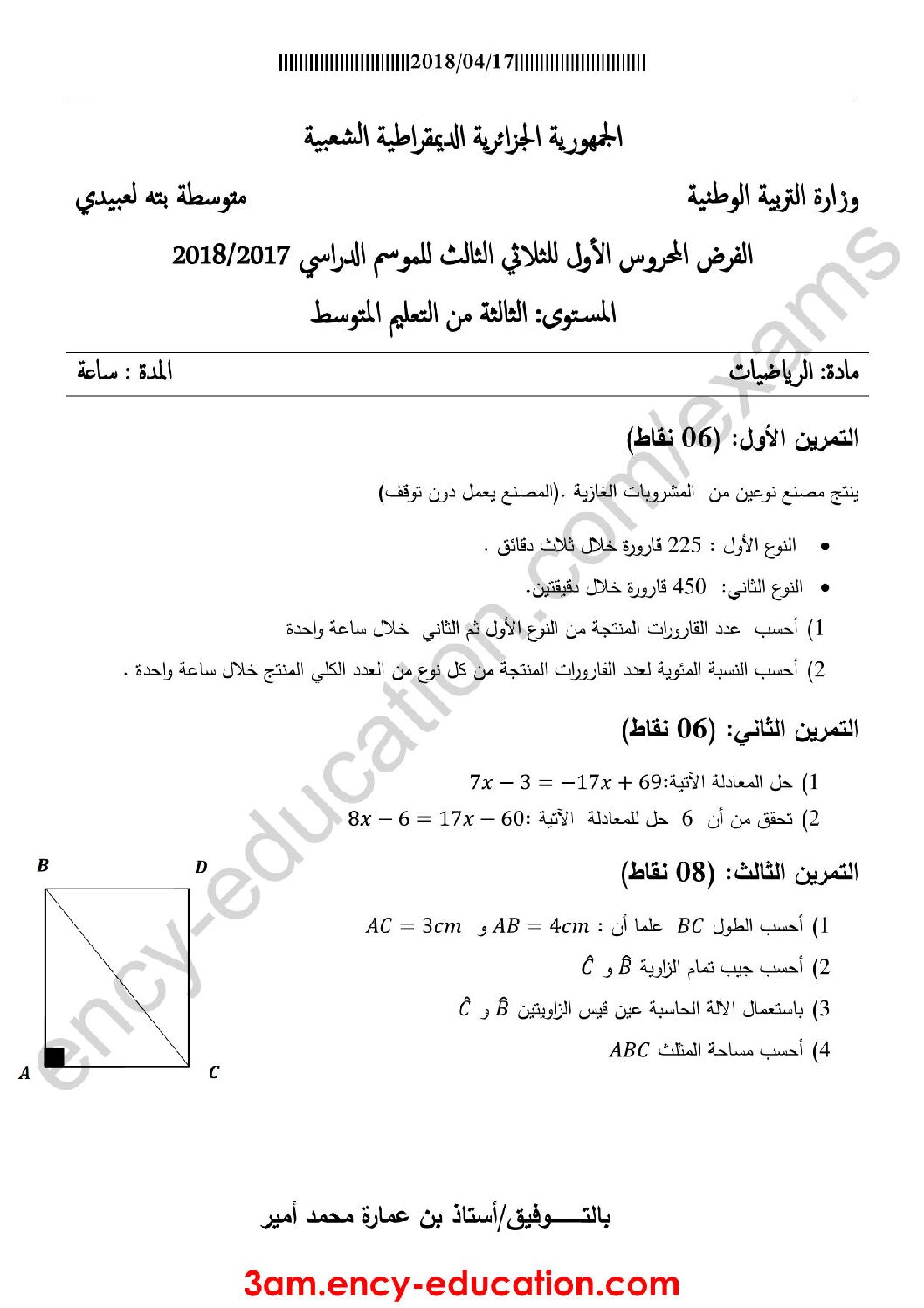 فرض في الرياضيات الفصل الثالث السنة الثالثة متوسط رقم 8