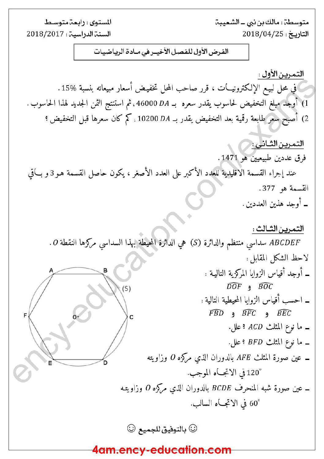 فرض في الرياضيات الفصل الثالث السنة الرابعة متوسط رقم 8