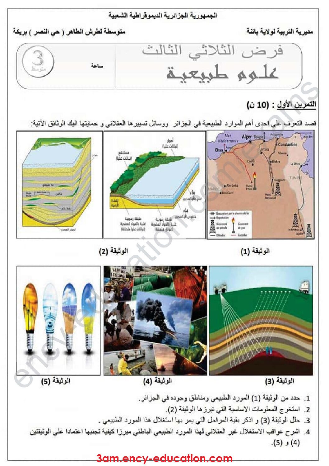 فرض في العلوم الطبيعية الفصل الثالث السنة الثالثة متوسط رقم 8