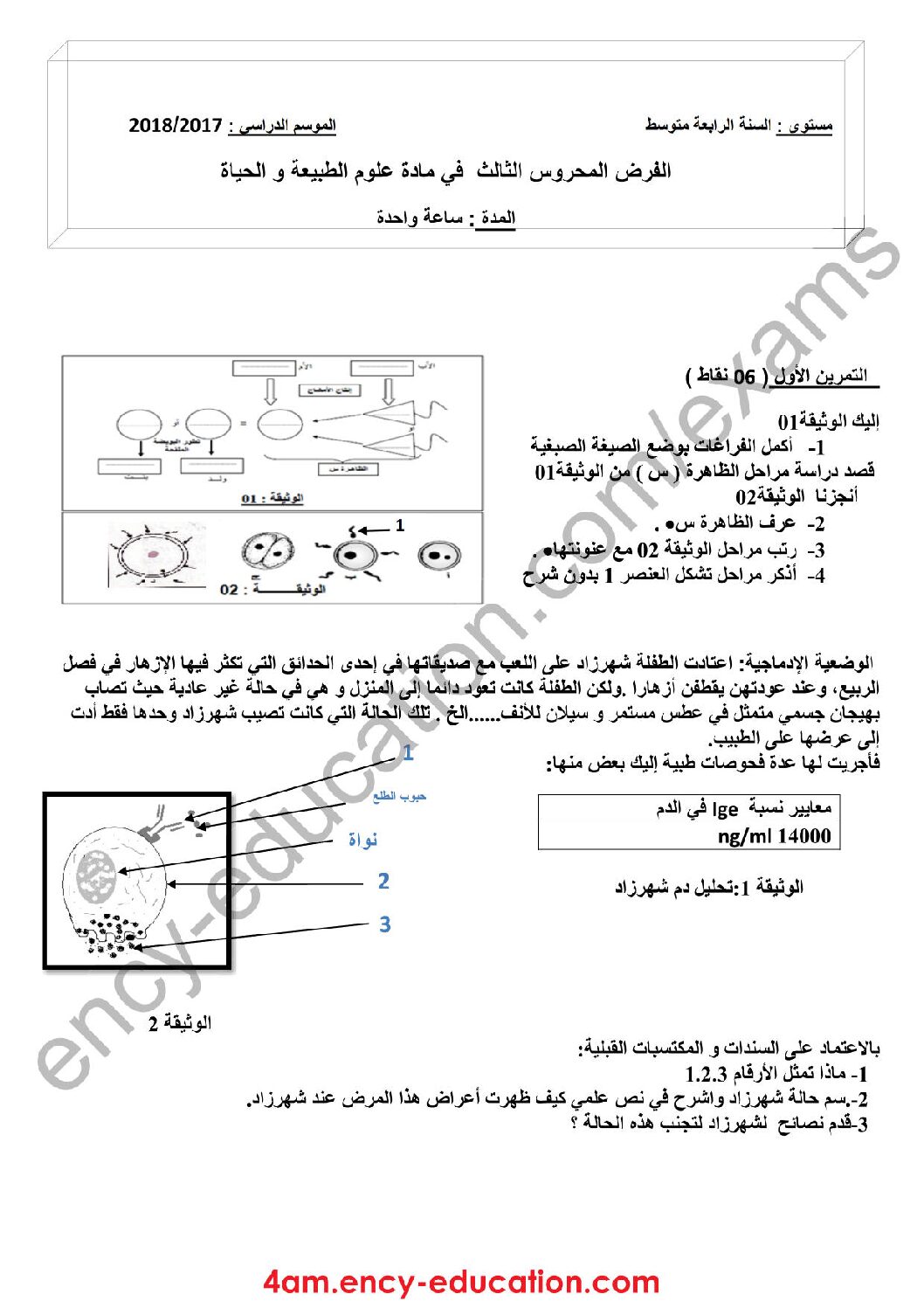 فرض في العلوم الطبيعية الفصل الثالث السنة الرابعة متوسط رقم 8