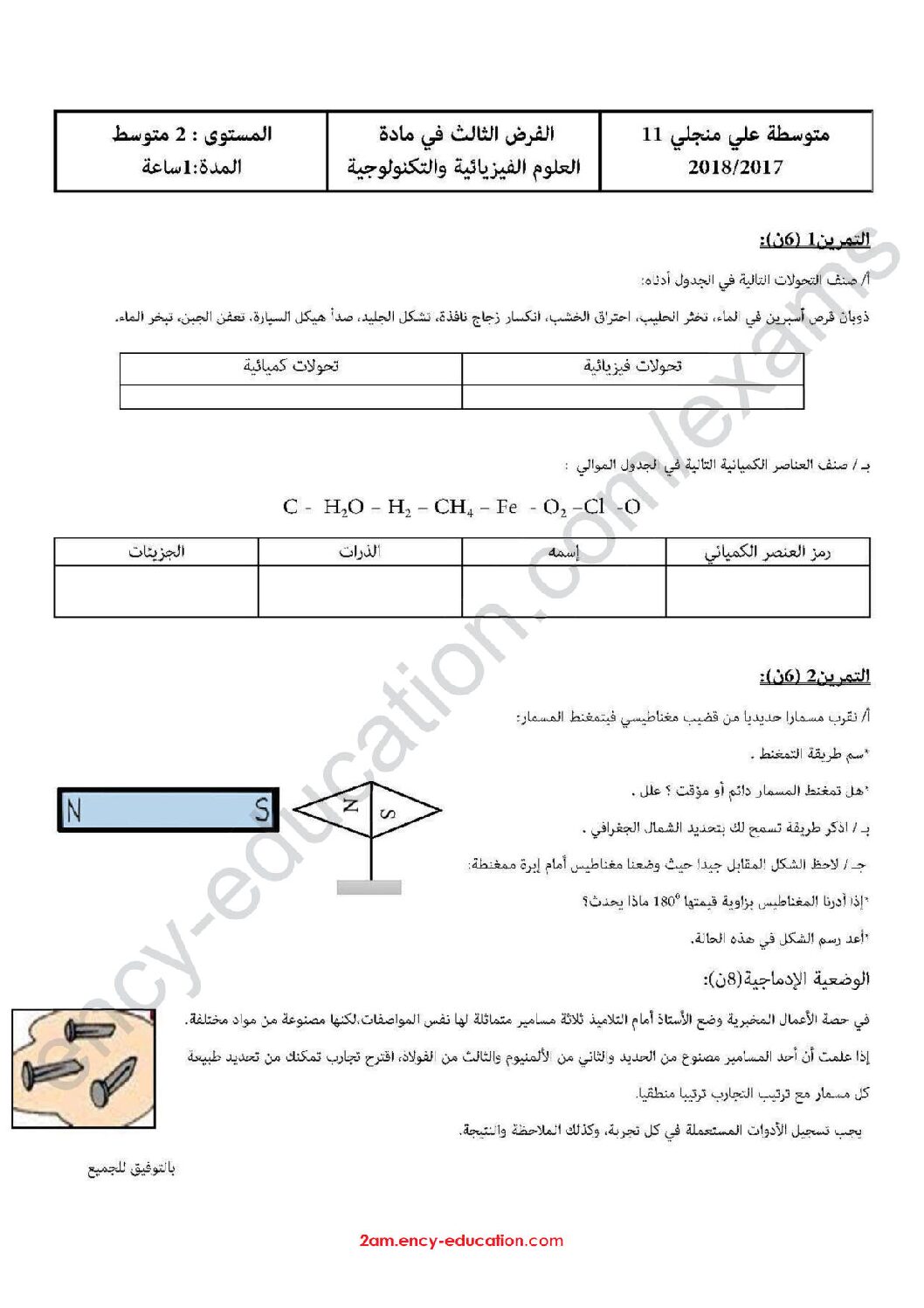فرض في العلوم الفيزيائية الفصل الثالث السنة الثانية متوسط رقم 8