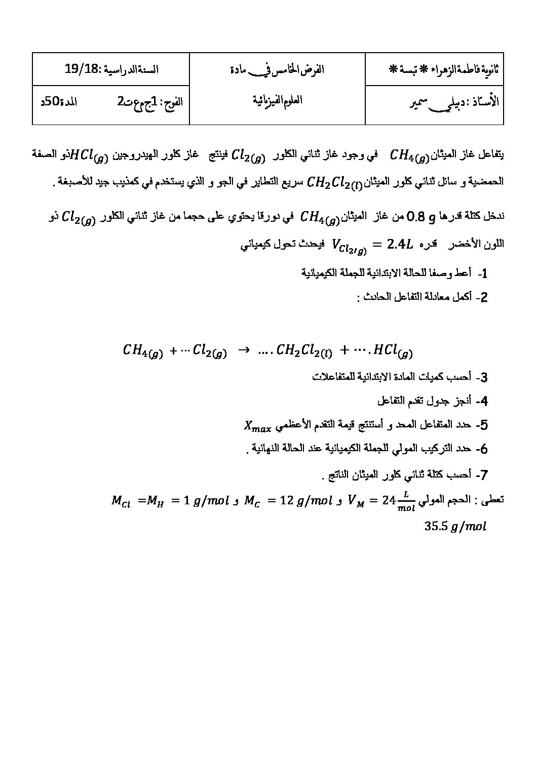 فرض في العلوم الفيزيائية الفصل الثالث السنة الأولى ثانوي رقم 8 مع التصحيح