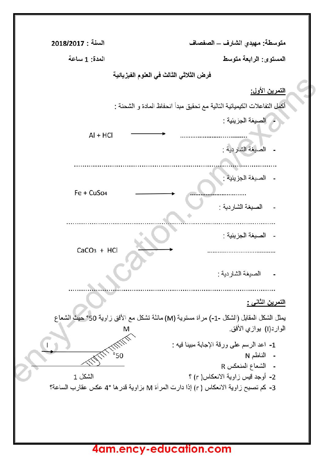 فرض في العلوم الفيزيائية الفصل الثالث السنة الرابعة متوسط رقم 8