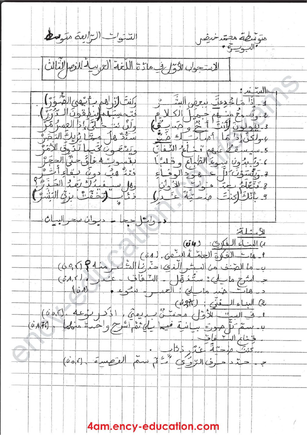 فرض في اللغة العربية الفصل الثالث السنة الرابعة متوسط رقم 8
