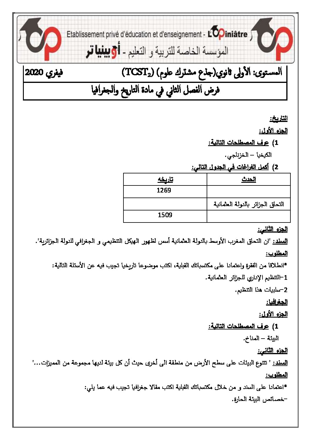 فرض في التاريخ والجغرافيا الفصل الثاني السنة الأولى ثانوي ج م ع رقم 8 مع التصحيح