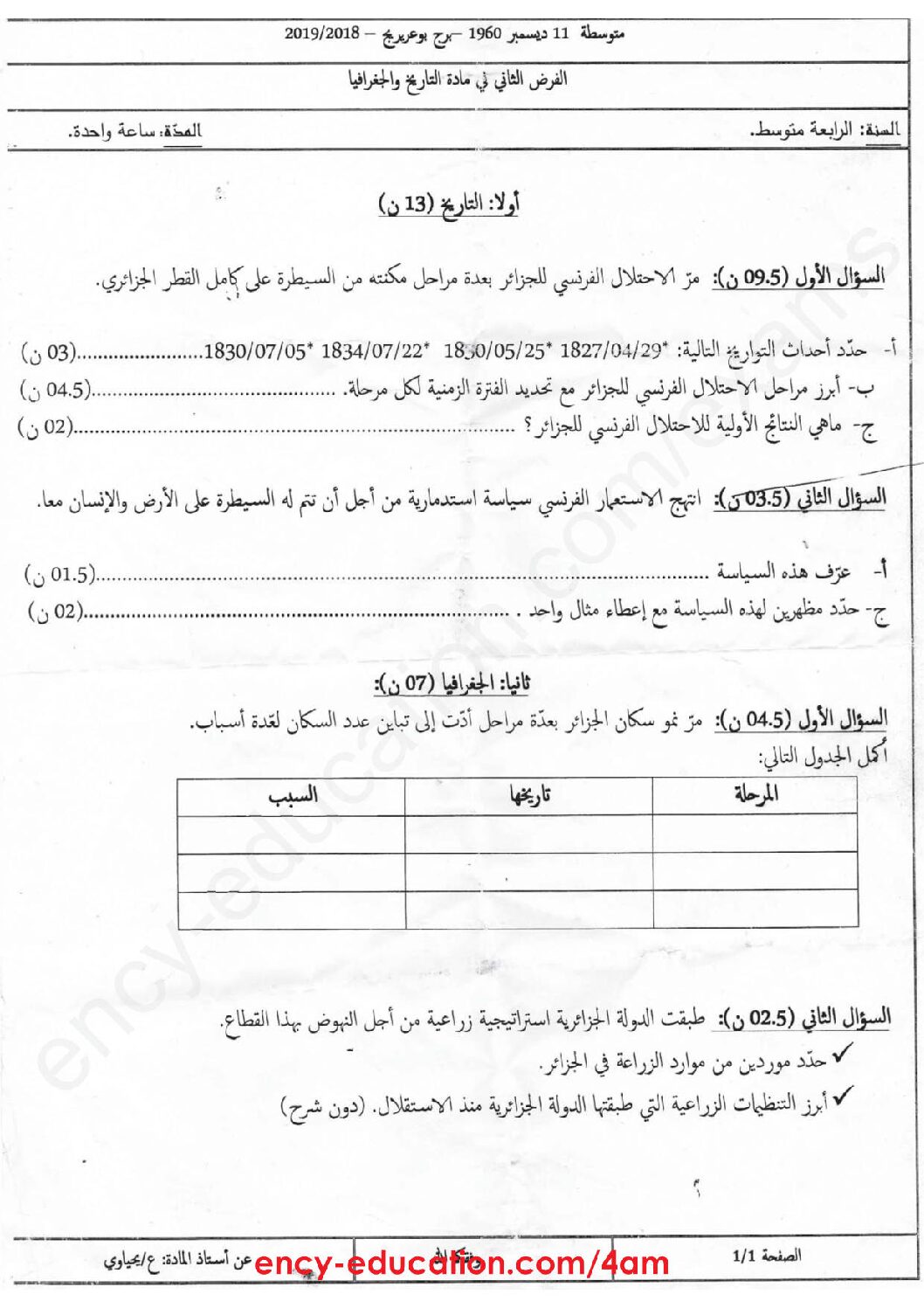 فرض في التاريخ والجغرافيا الفصل الثاني السنة الرابعة متوسط رقم 8