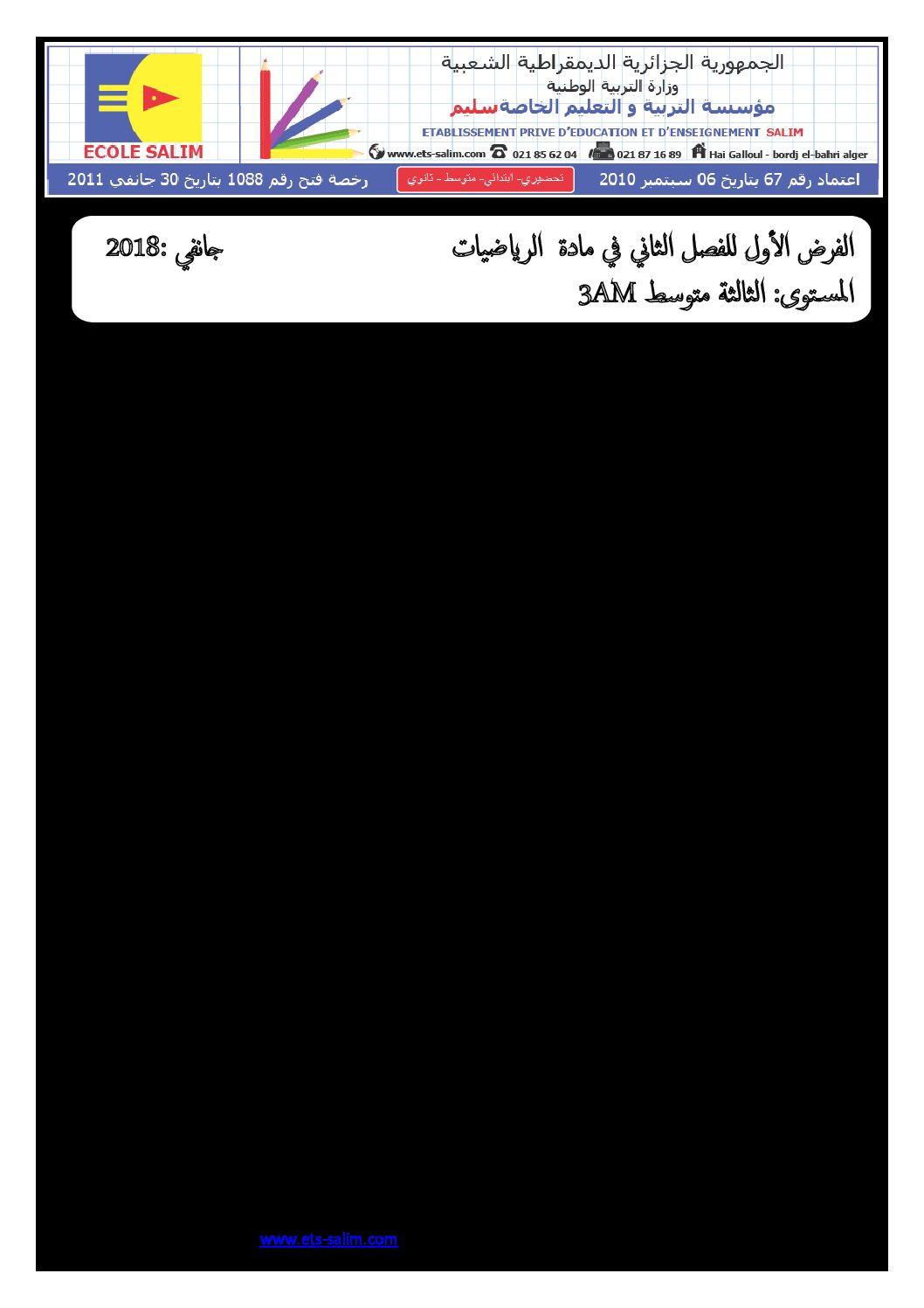 فرض في الرياضيات الفصل الثاني السنة الثالثة متوسط رقم 8 مع التصحيح