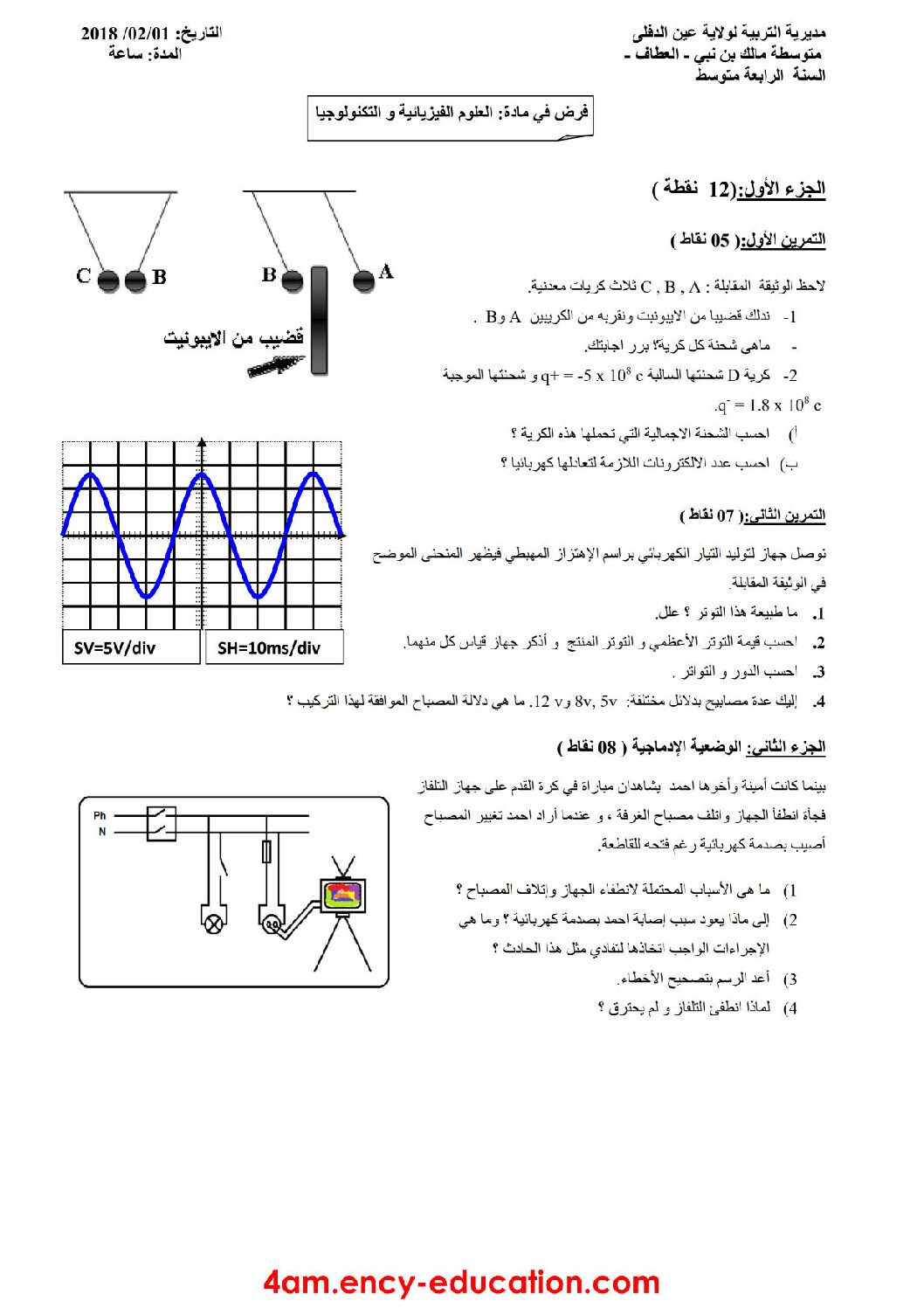 فرض في العلوم الفيزيائية الفصل الثاني السنة الرابعة متوسط رقم 8