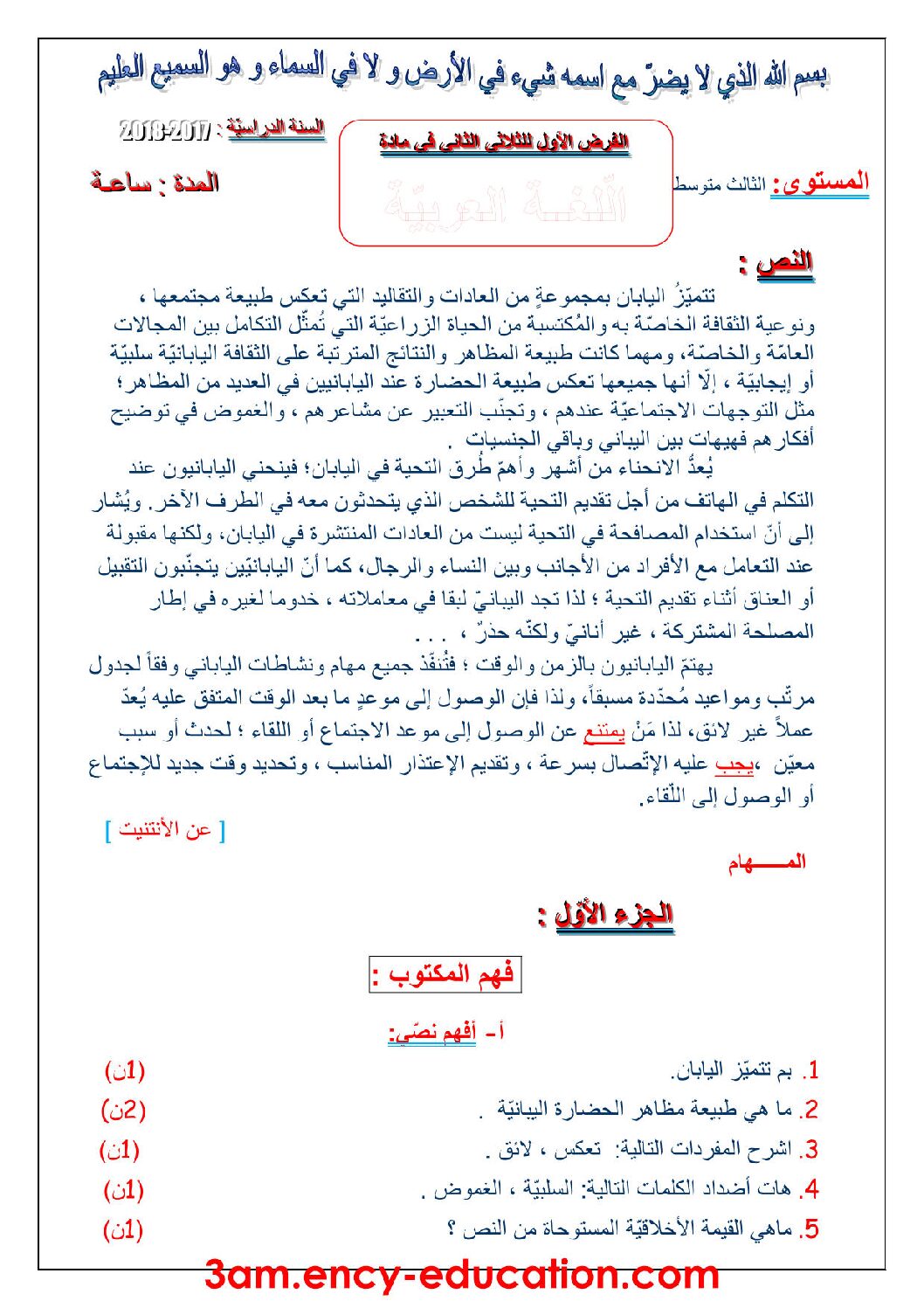 فرض في اللغة العربية الفصل الثاني السنة الثالثة متوسط رقم 8