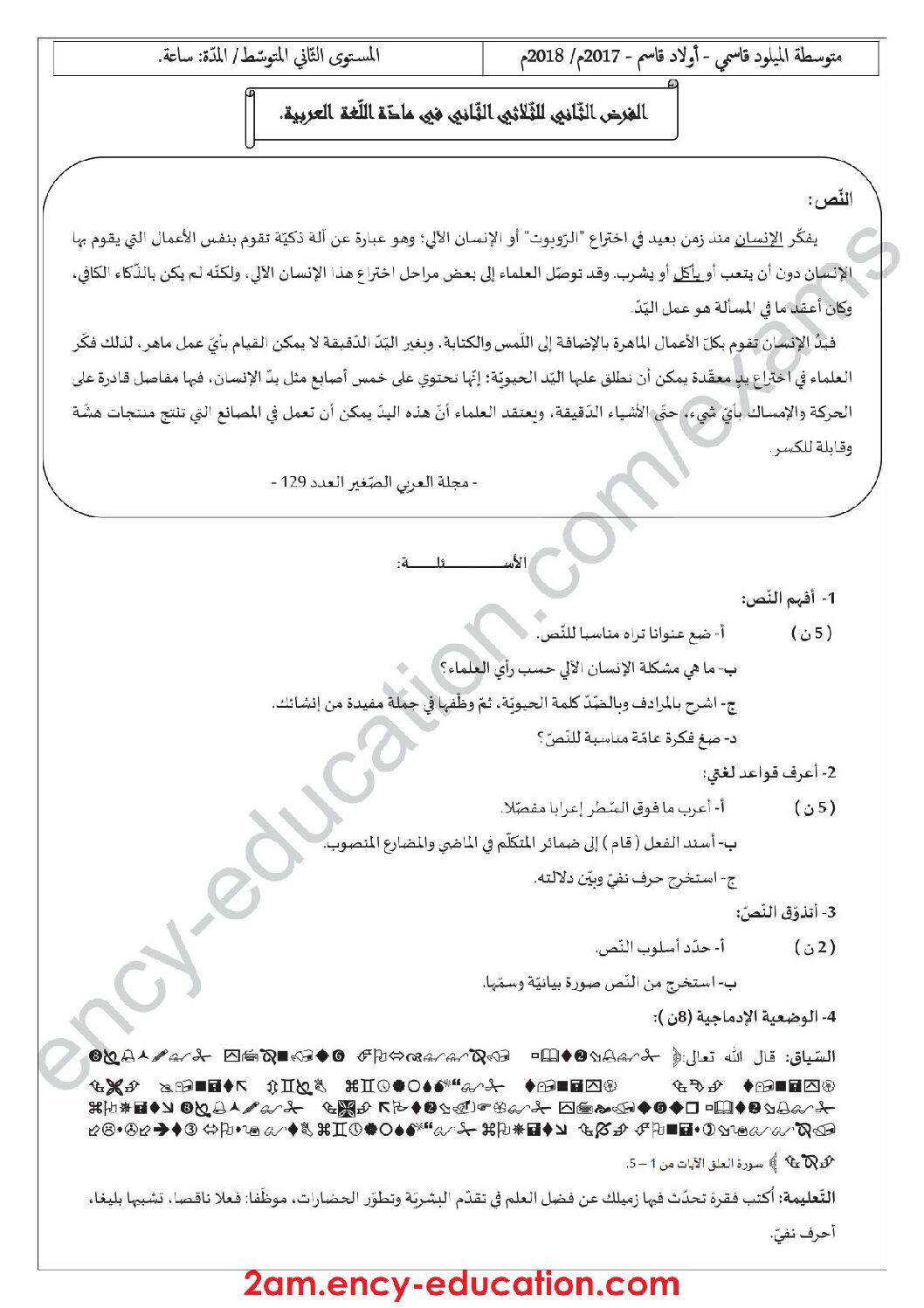 فرض في اللغة العربية الفصل الثاني السنة الثانية متوسط رقم 8