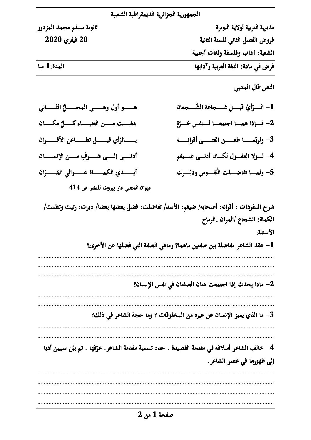 فرض في اللغة العربية الفصل الثاني السنة الثانية ثانوي أدبي رقم 8