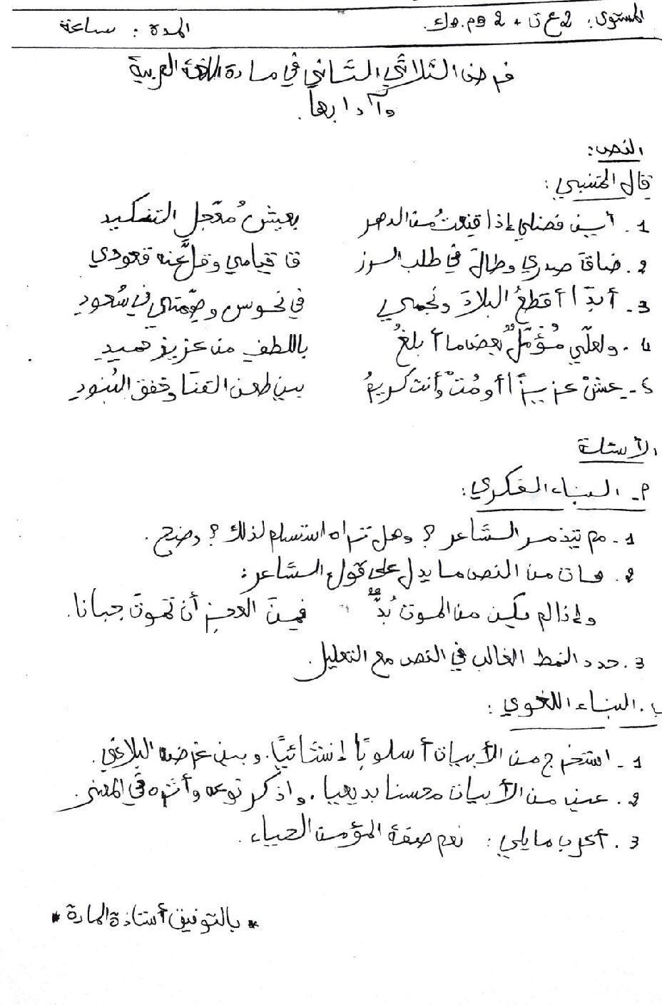 فرض في اللغة العربية الفصل الثاني السنة الثانية ثانوي علمي رقم 8