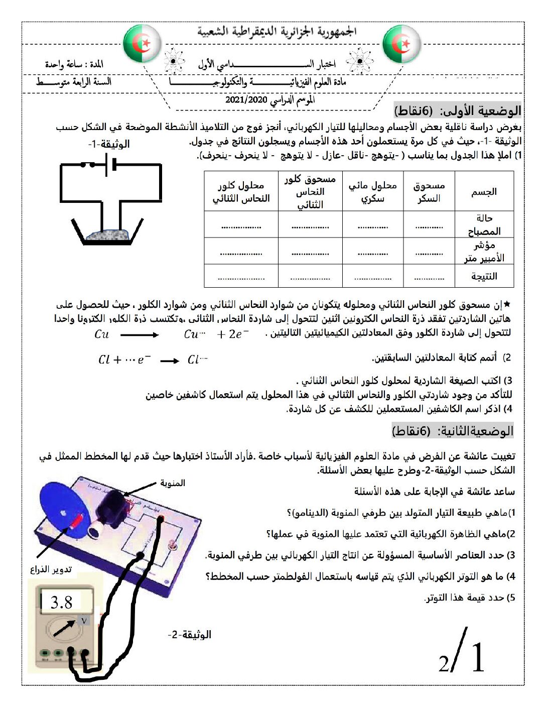 اختبار في العلوم الفيزيائية الفصل الأول السنة الرابعة متوسط رقم 80 مع التصحيح