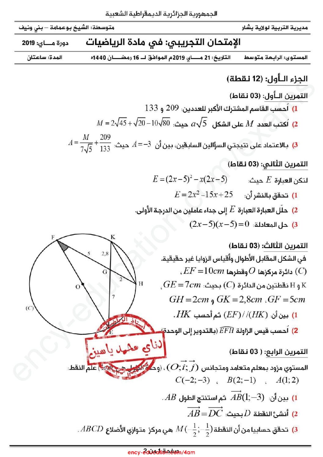اختبار في الرياضيات الفصل الثالث السنة الرابعة متوسط رقم 80