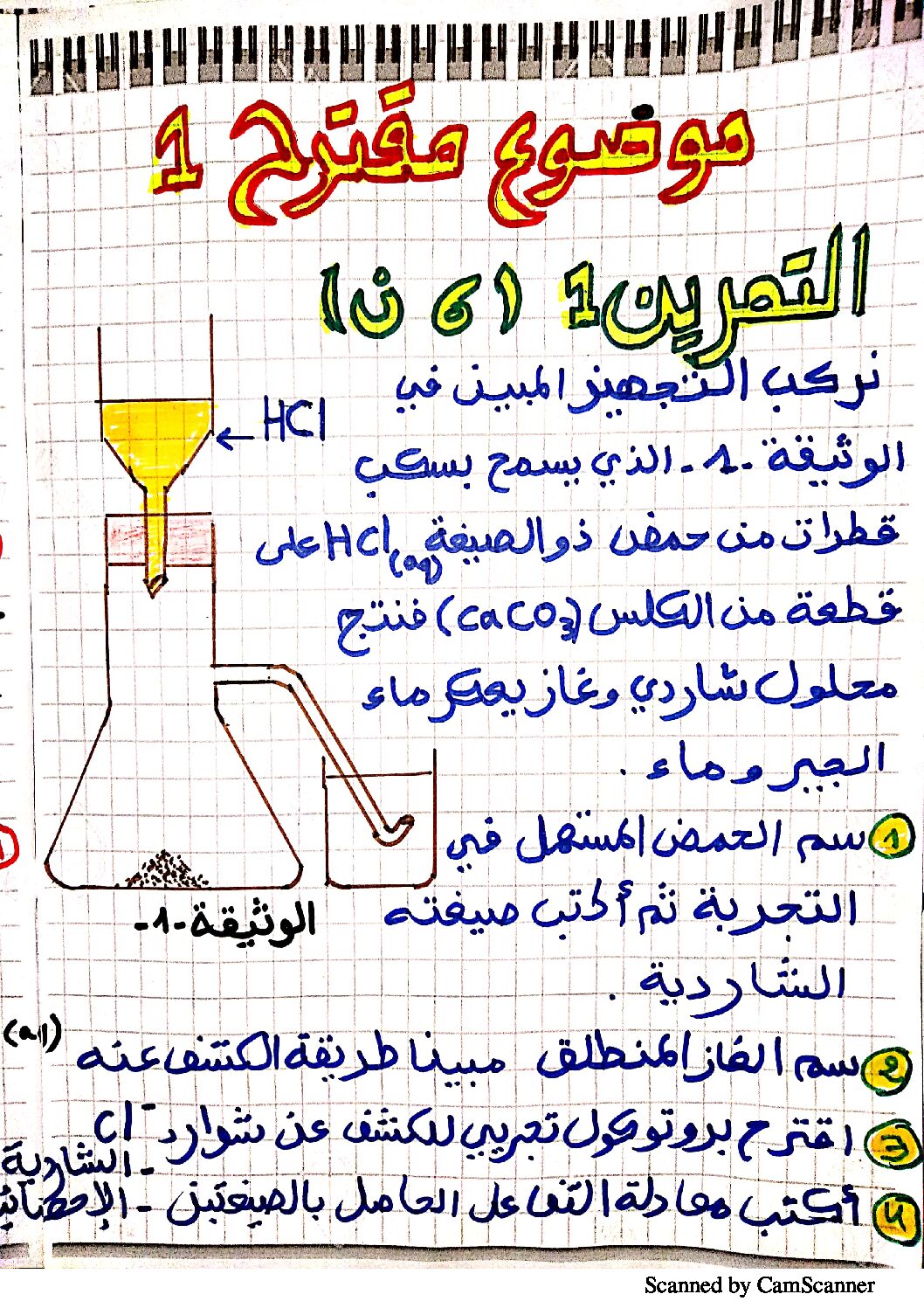 اختبار في العلوم الفيزيائية الفصل الثالث السنة الرابعة متوسط رقم 80