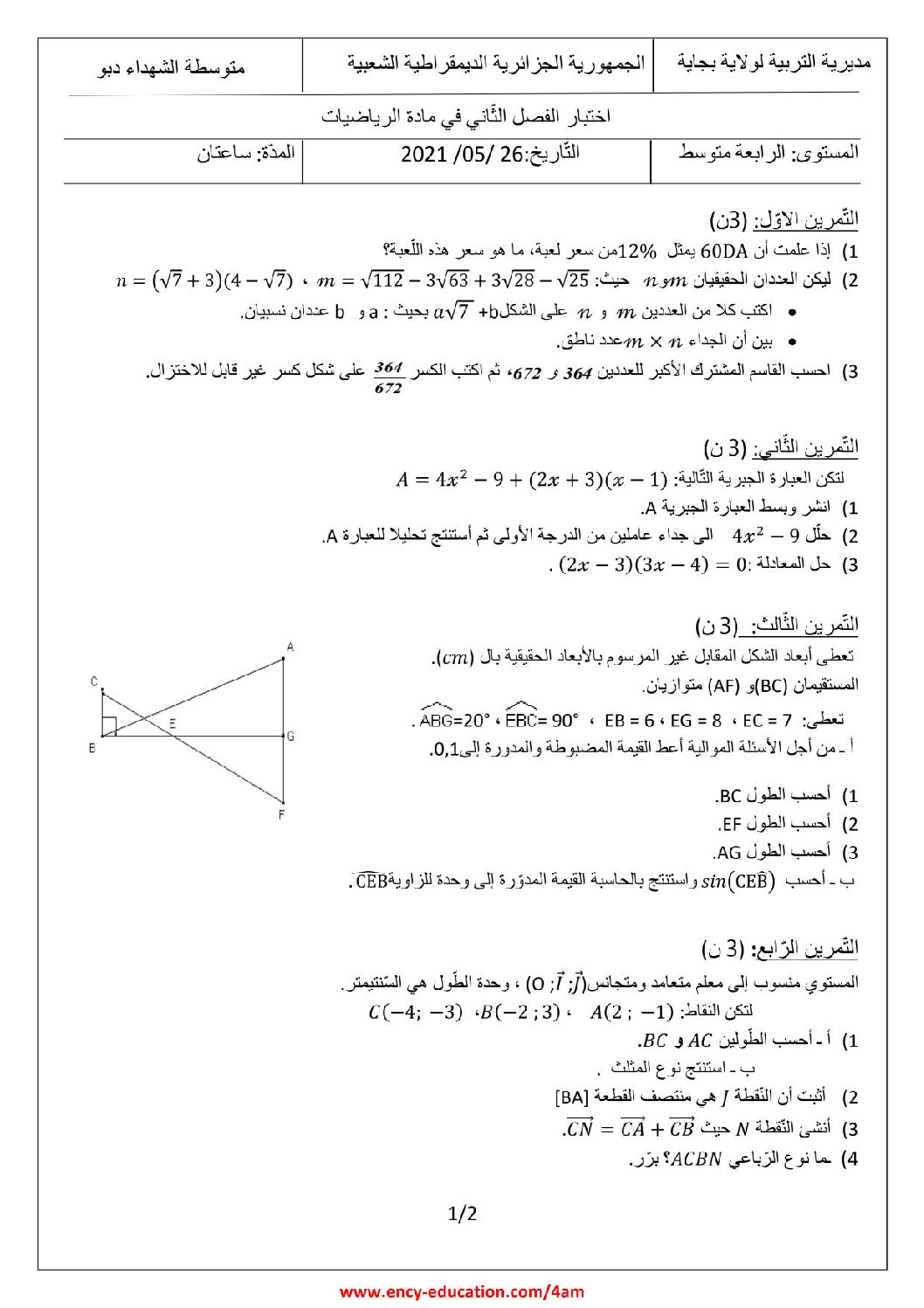 اختبار في الرياضيات الفصل الثاني السنة الرابعة متوسط رقم 80