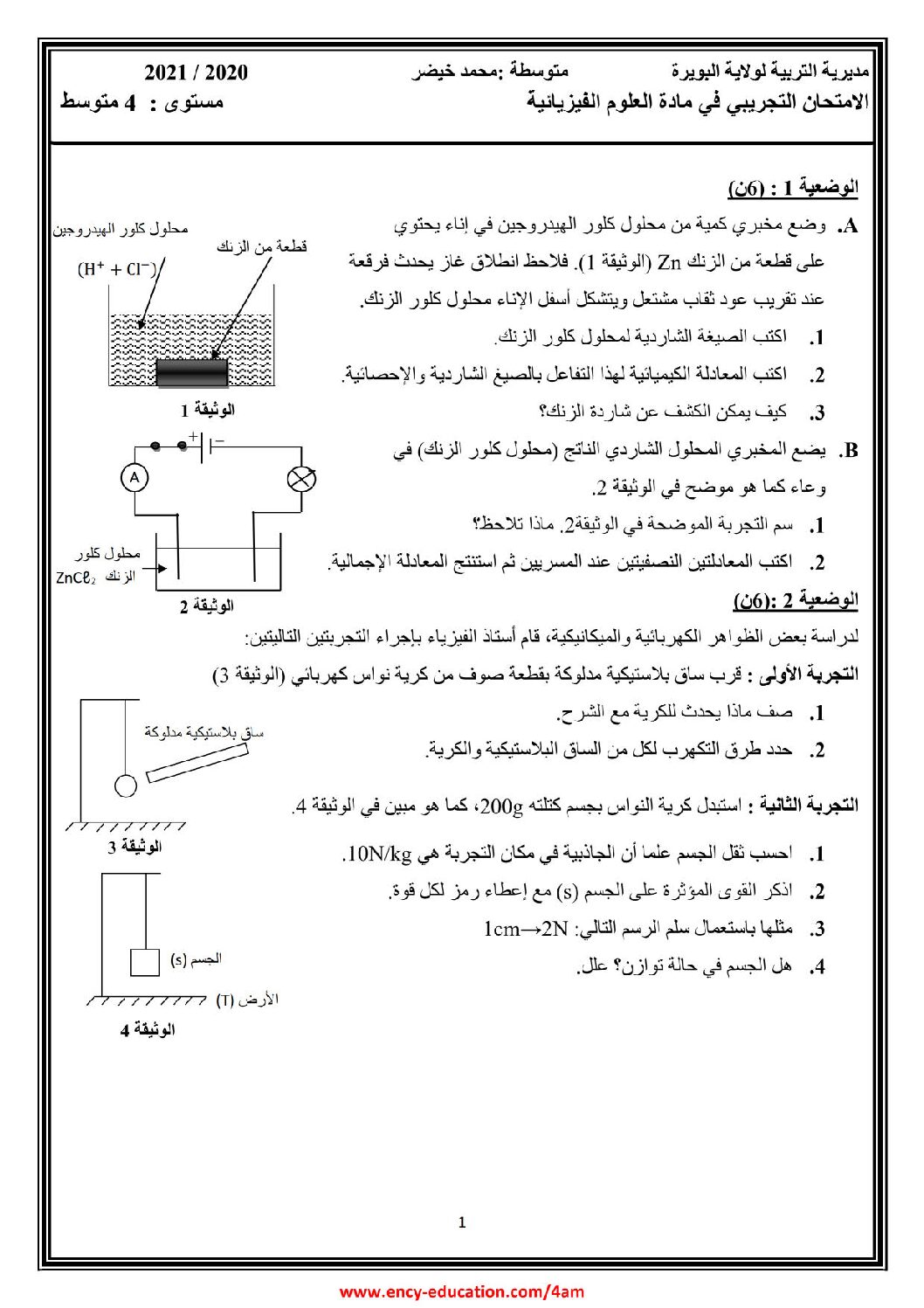 اختبار في العلوم الفيزيائية الفصل الثاني السنة الرابعة متوسط رقم 80