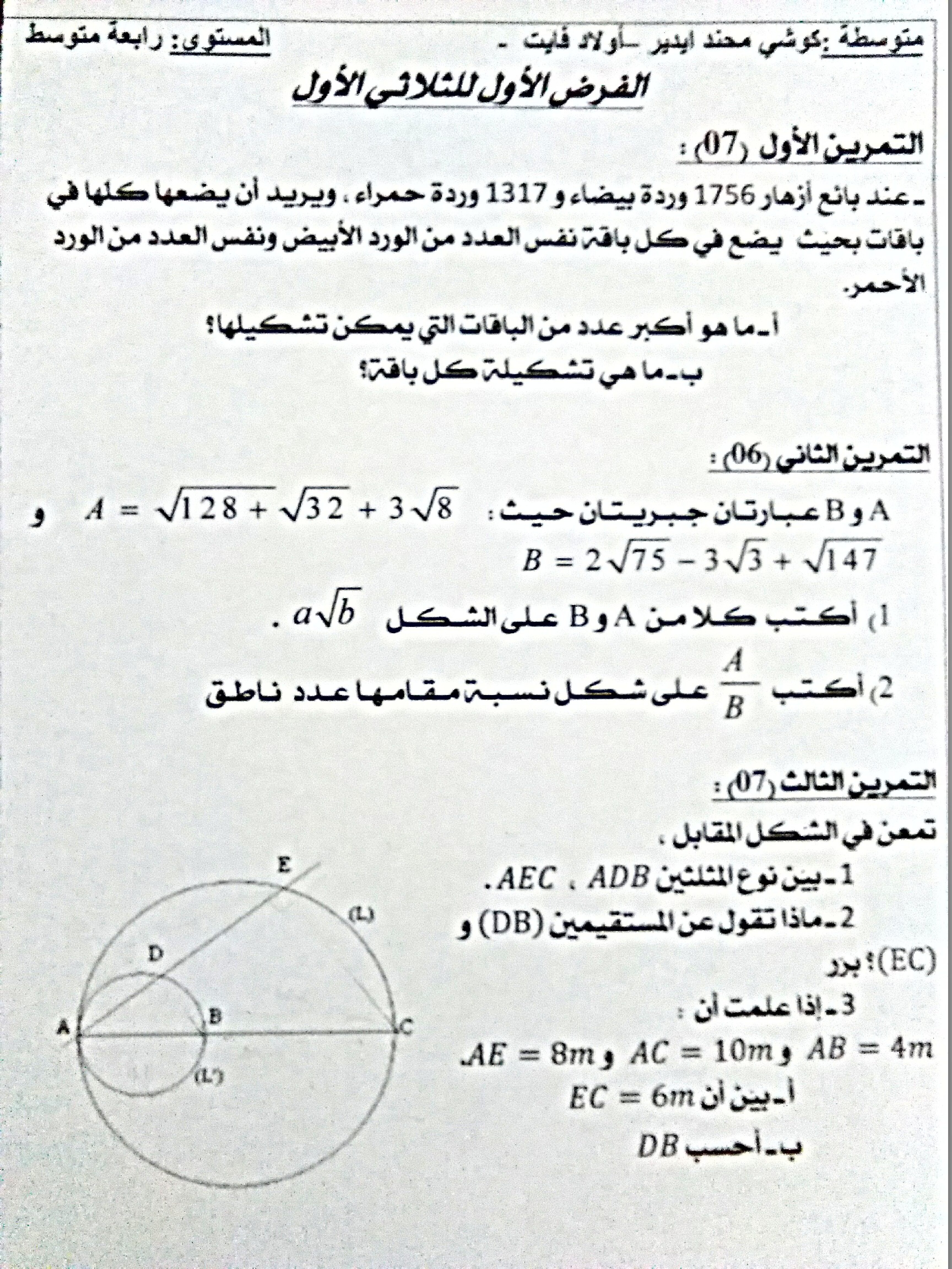 فرض في الرياضيات الفصل الأول السنة الرابعة متوسط رقم 80