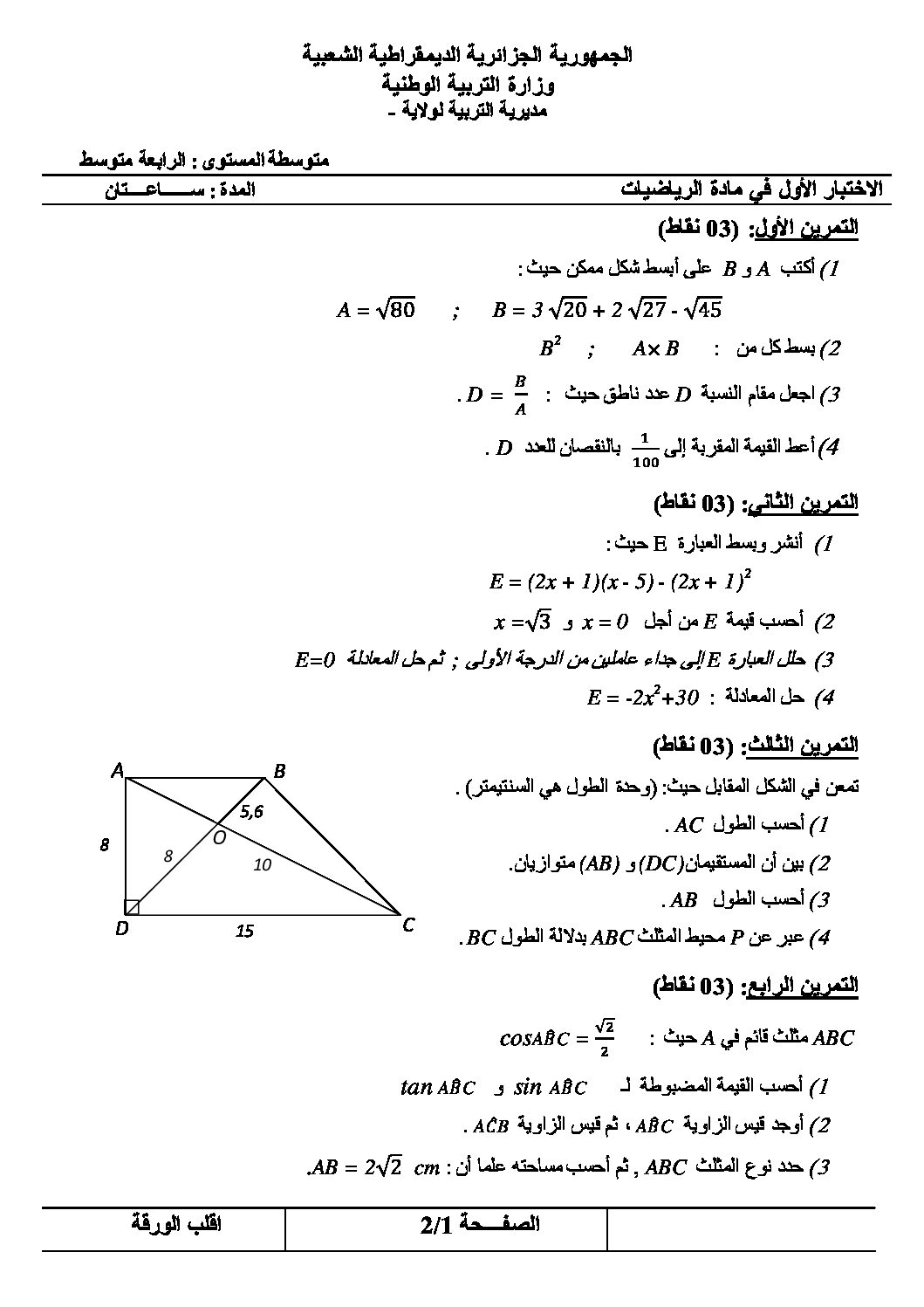 اختبار في الرياضيات الفصل الأول السنة الرابعة متوسط رقم 81