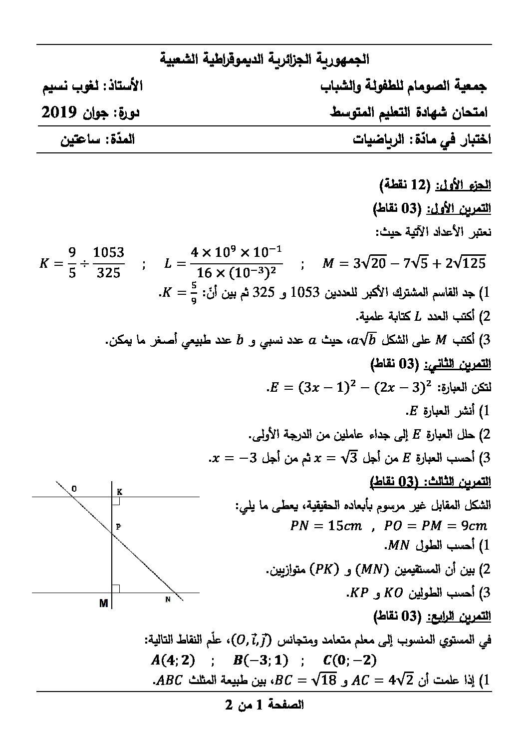 اختبار في الرياضيات الفصل الثالث السنة الرابعة متوسط رقم 81
