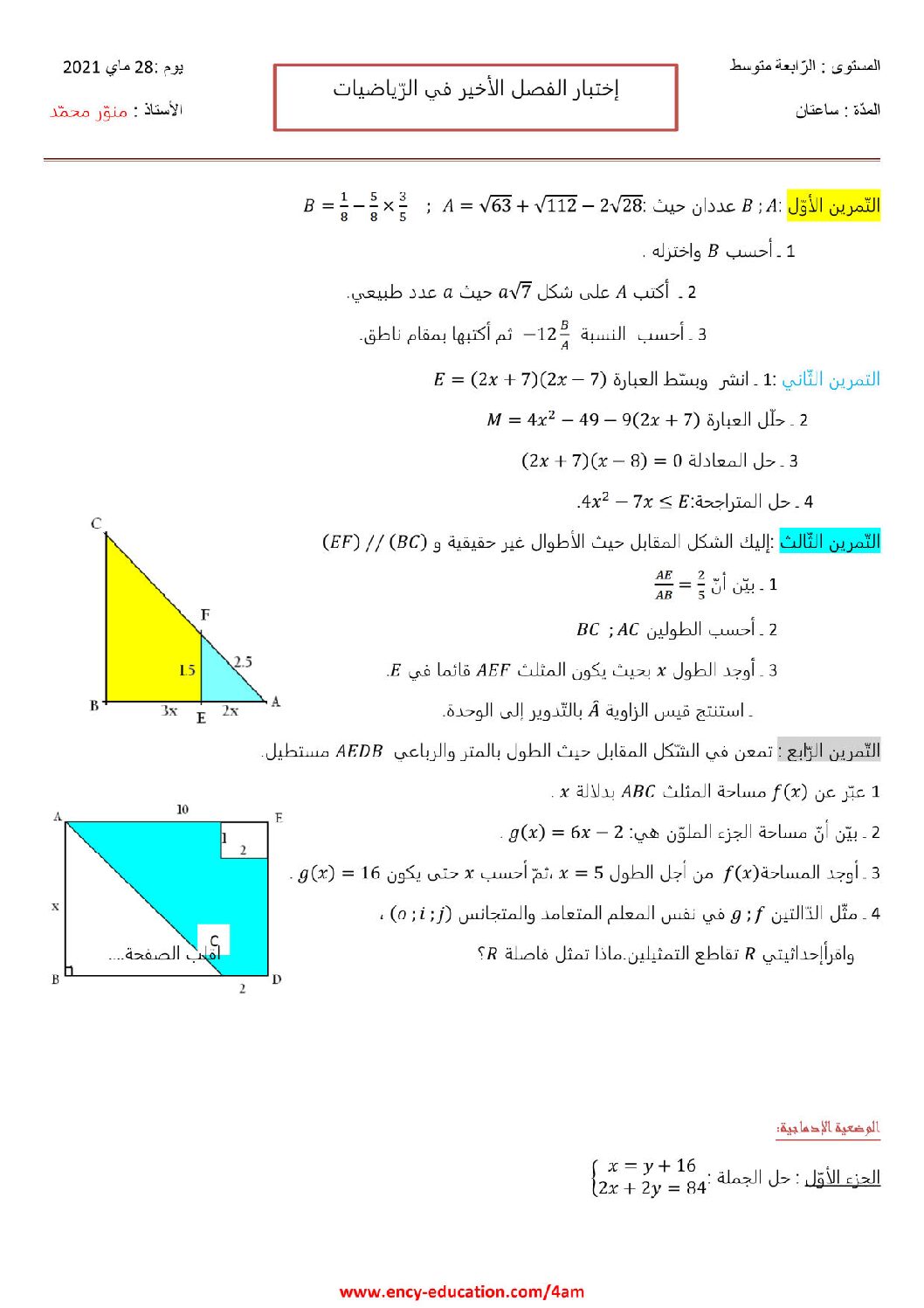 اختبار في الرياضيات الفصل الثاني السنة الرابعة متوسط رقم 81